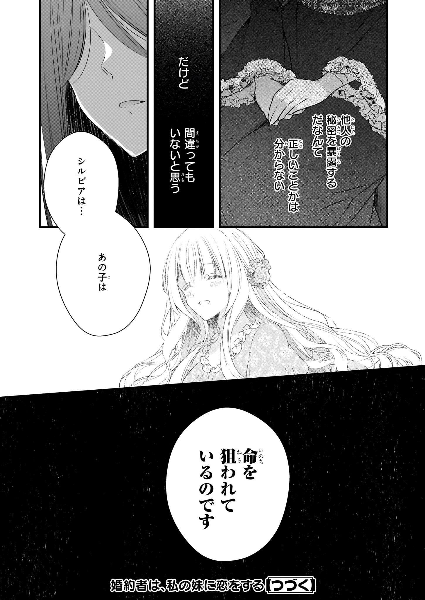 Konyakusha wa, Watashi no Imouto ni Koi wo suru Chapter 27.2 13ページ