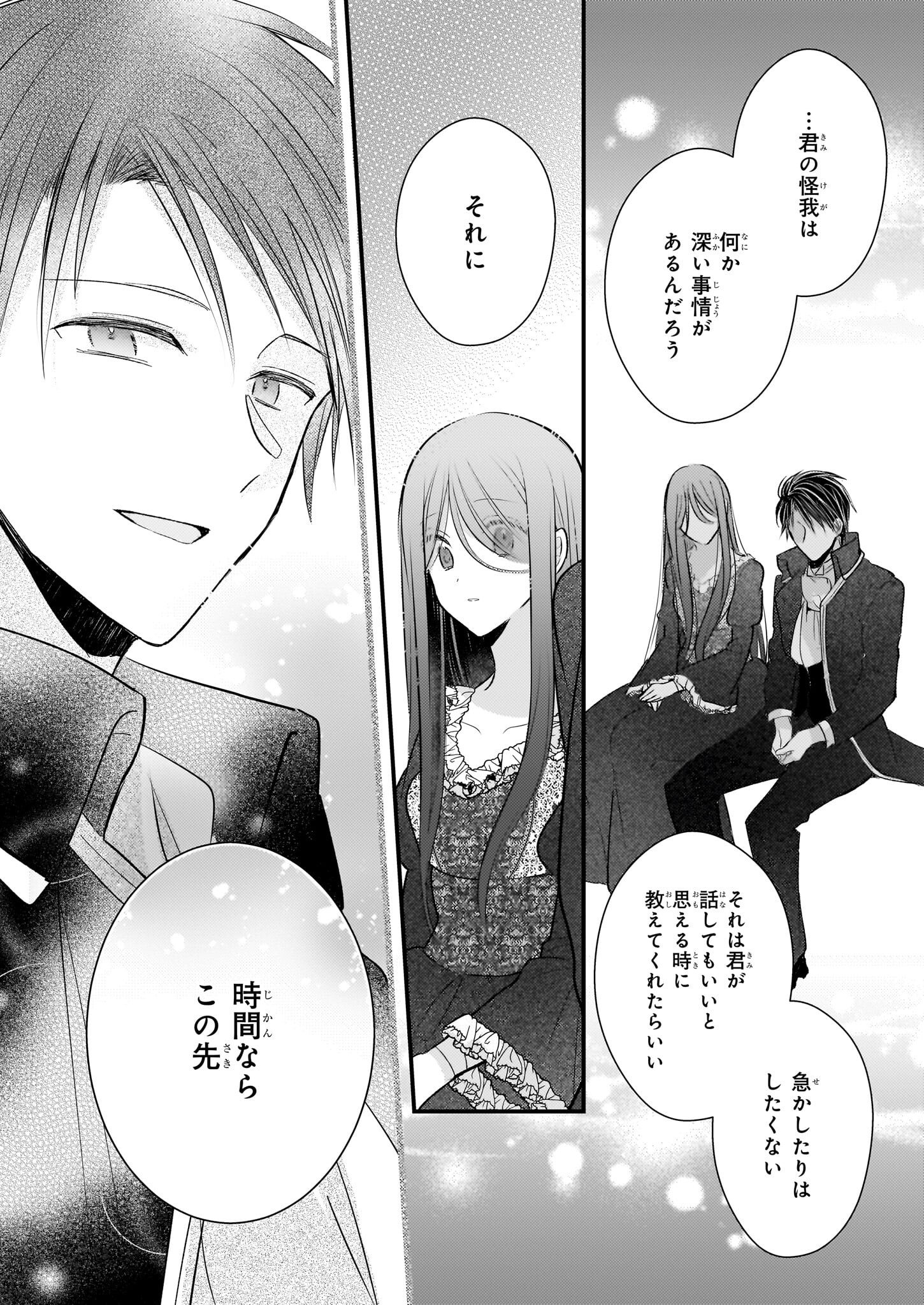 Konyakusha wa, Watashi no Imouto ni Koi wo suru Chapter 27.2 3ページ