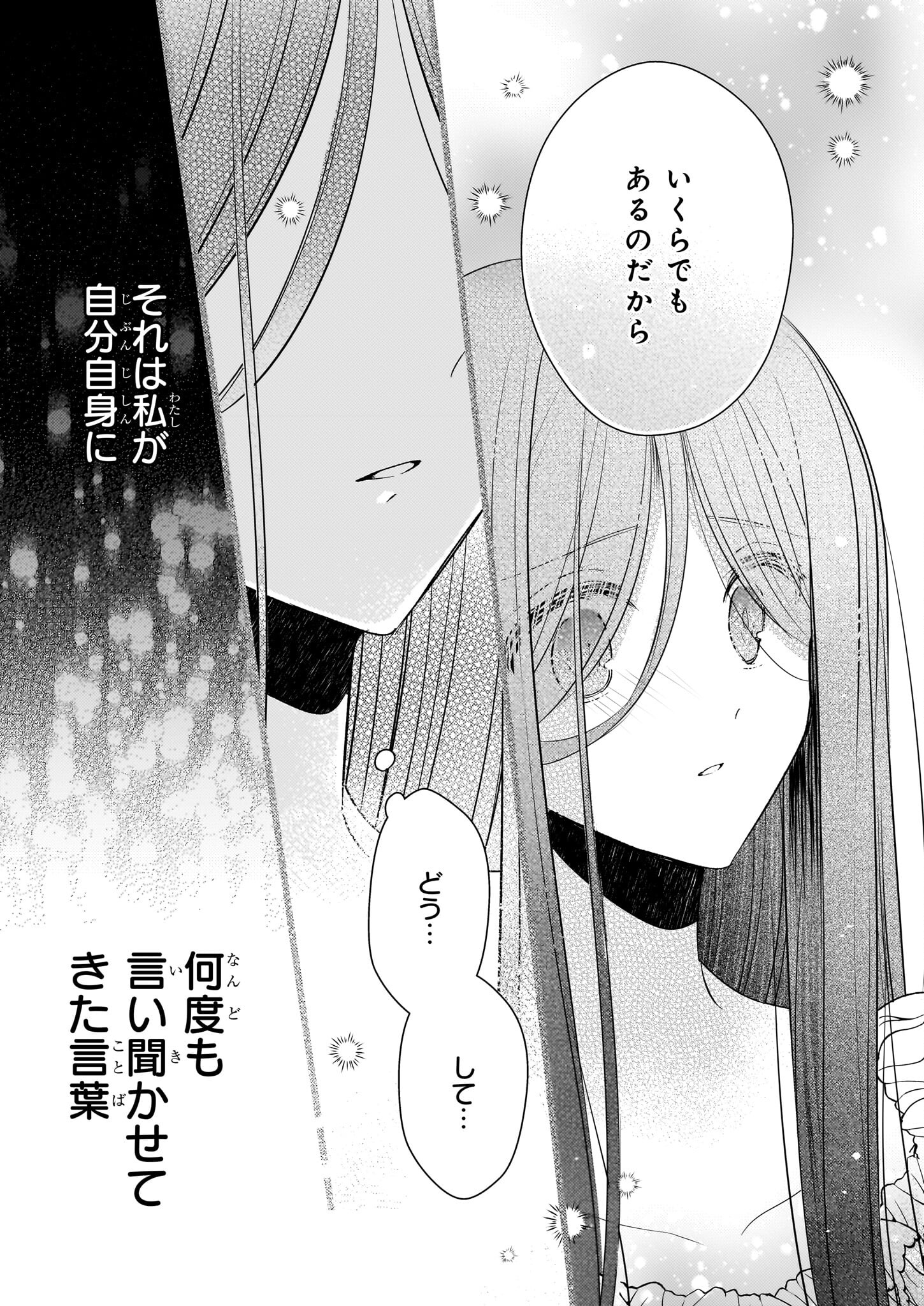 Konyakusha wa, Watashi no Imouto ni Koi wo suru Chapter 27.2 4ページ