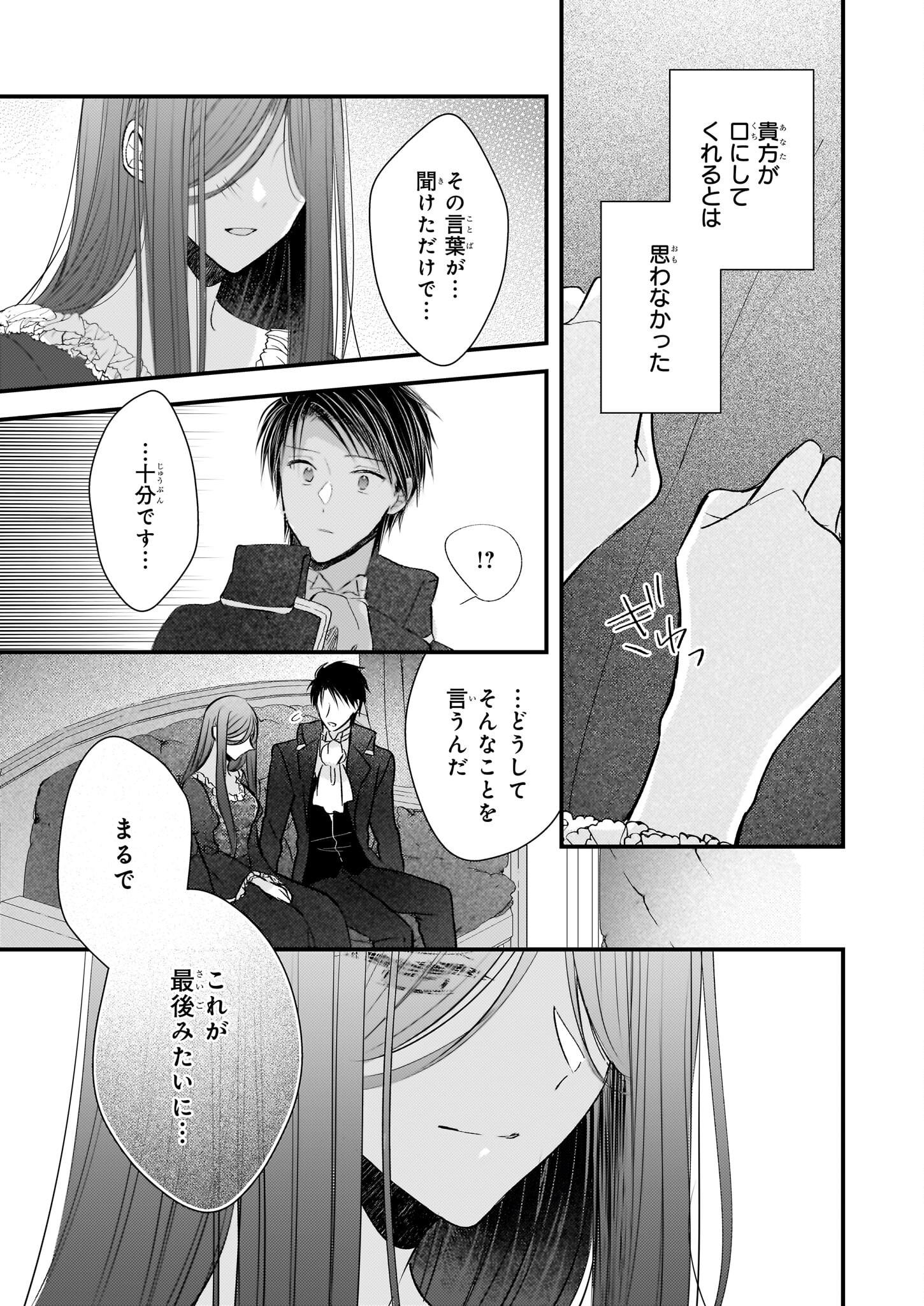 Konyakusha wa, Watashi no Imouto ni Koi wo suru Chapter 27.2 5ページ