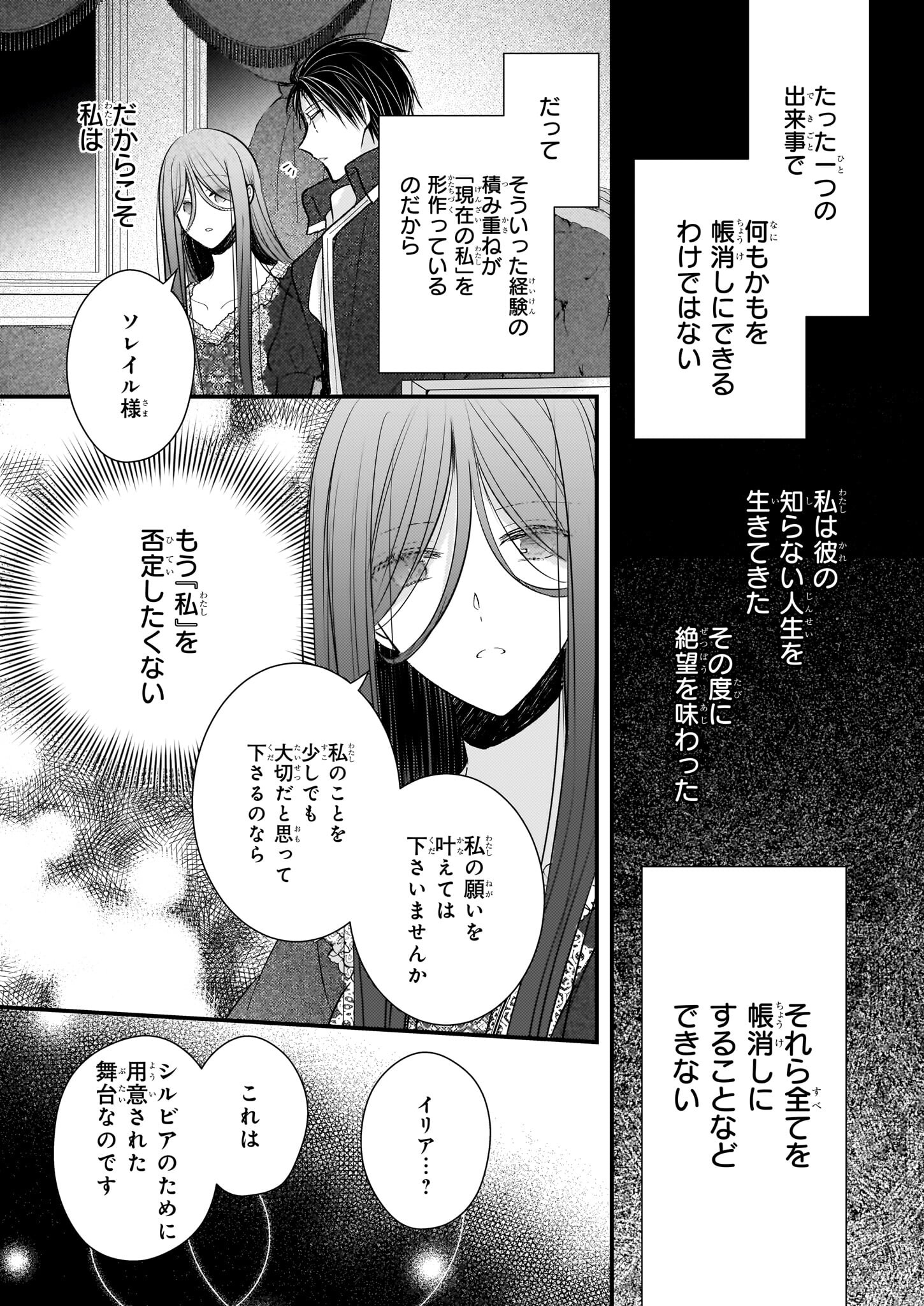 Konyakusha wa, Watashi no Imouto ni Koi wo suru Chapter 27.2 6ページ