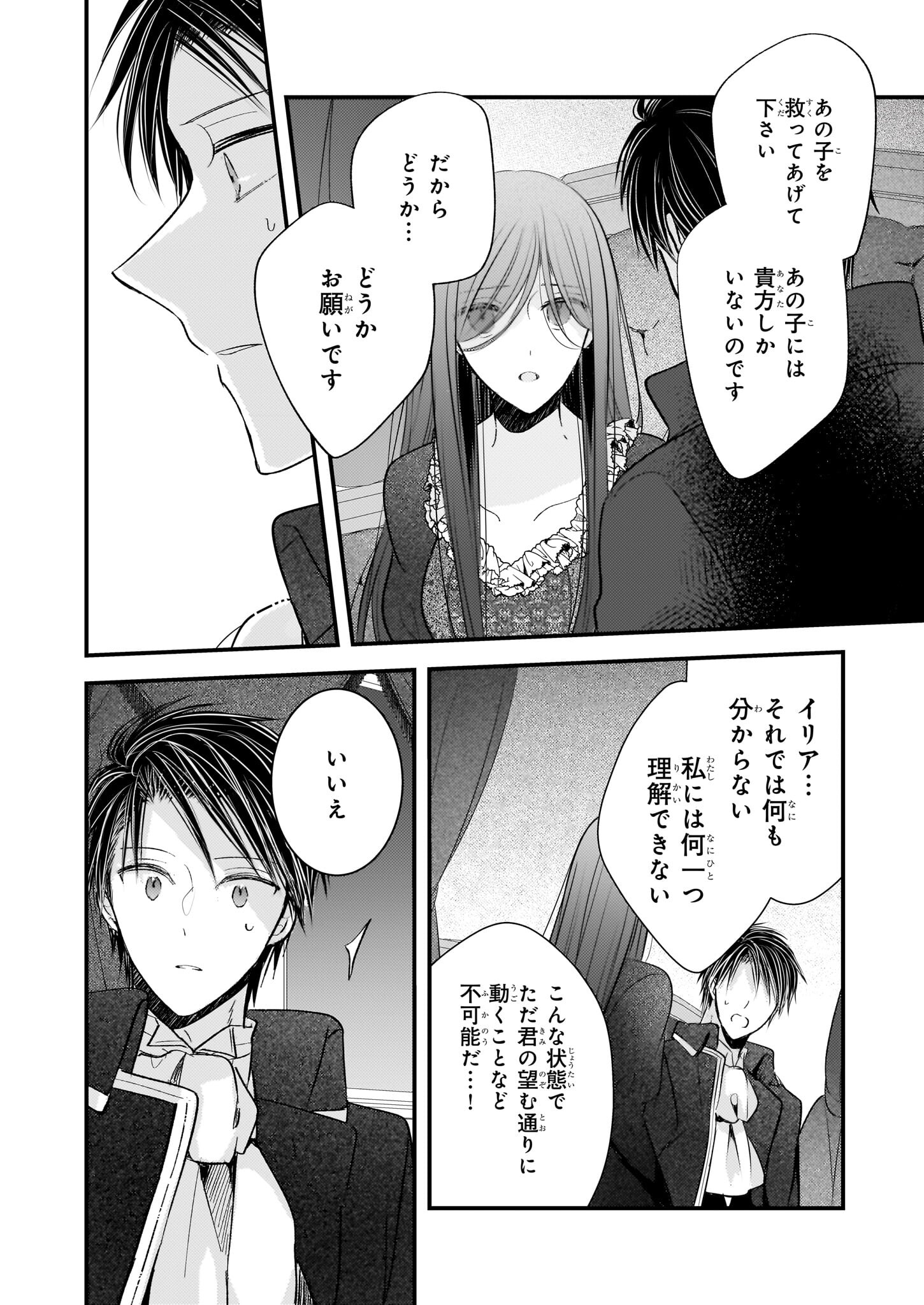 Konyakusha wa, Watashi no Imouto ni Koi wo suru Chapter 27.2 7ページ