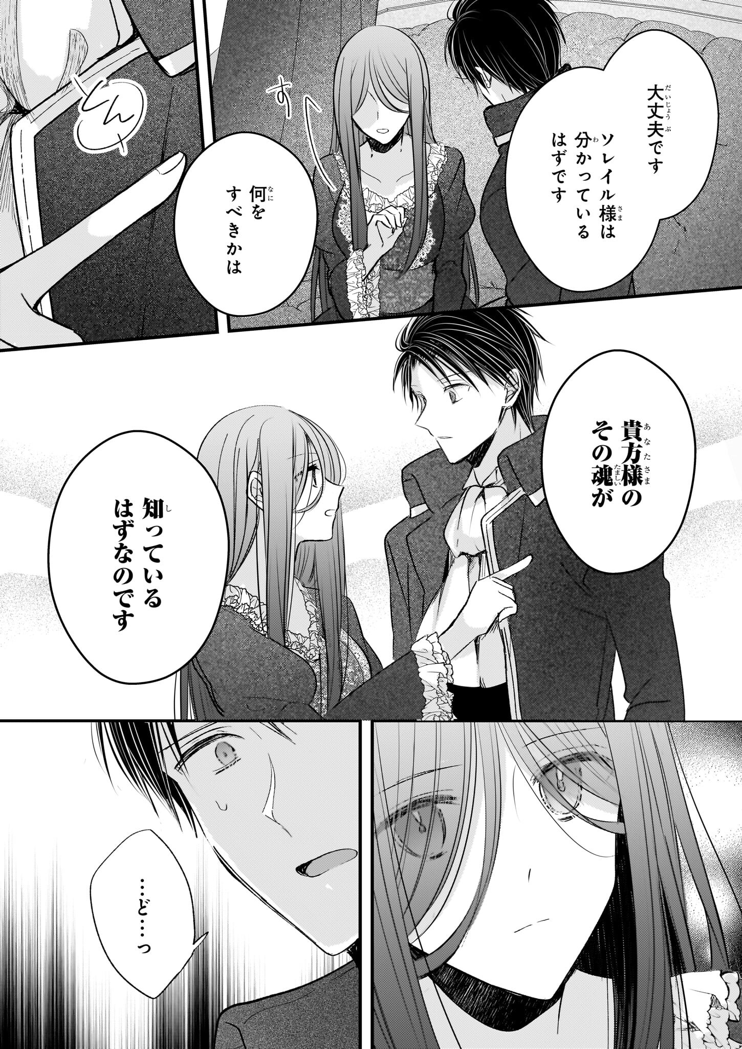 Konyakusha wa, Watashi no Imouto ni Koi wo suru Chapter 27.2 8ページ