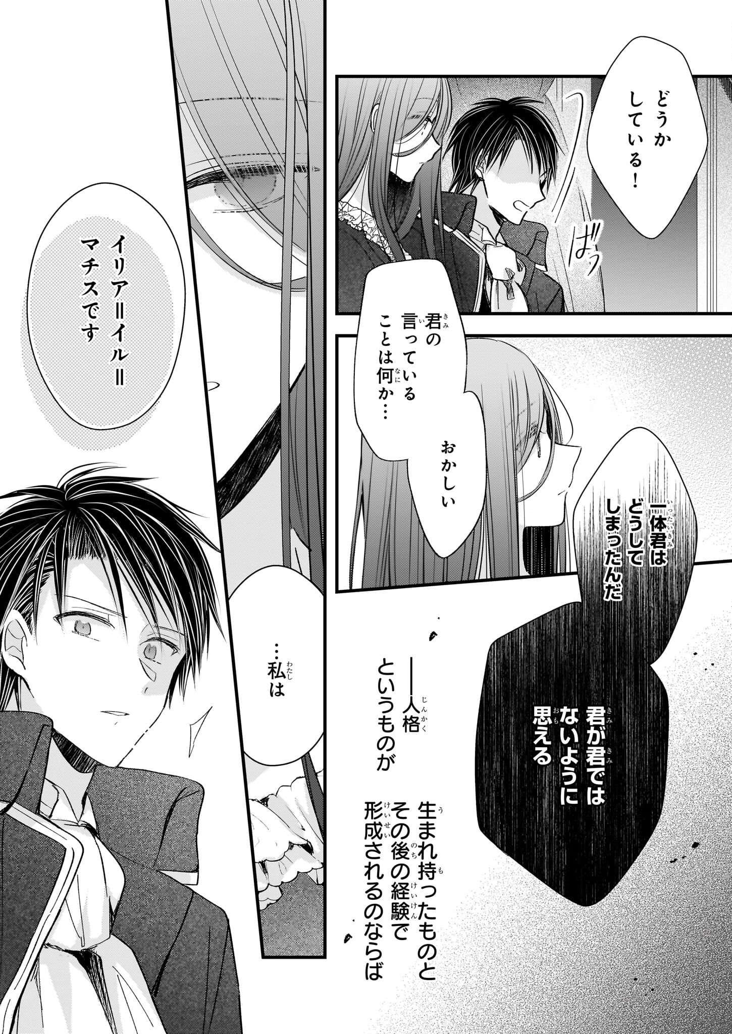 Konyakusha wa, Watashi no Imouto ni Koi wo suru Chapter 27.2 9ページ