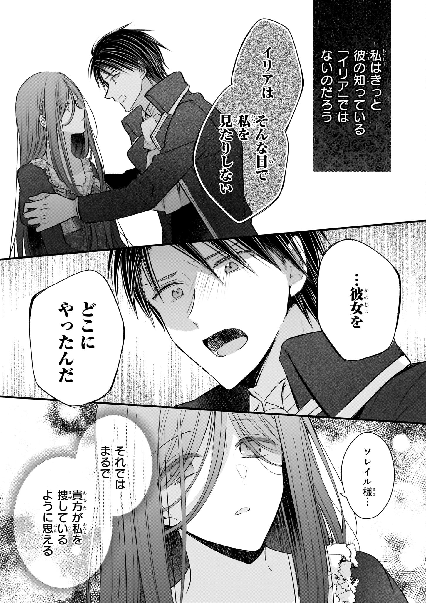 Konyakusha wa, Watashi no Imouto ni Koi wo suru Chapter 27.2 10ページ