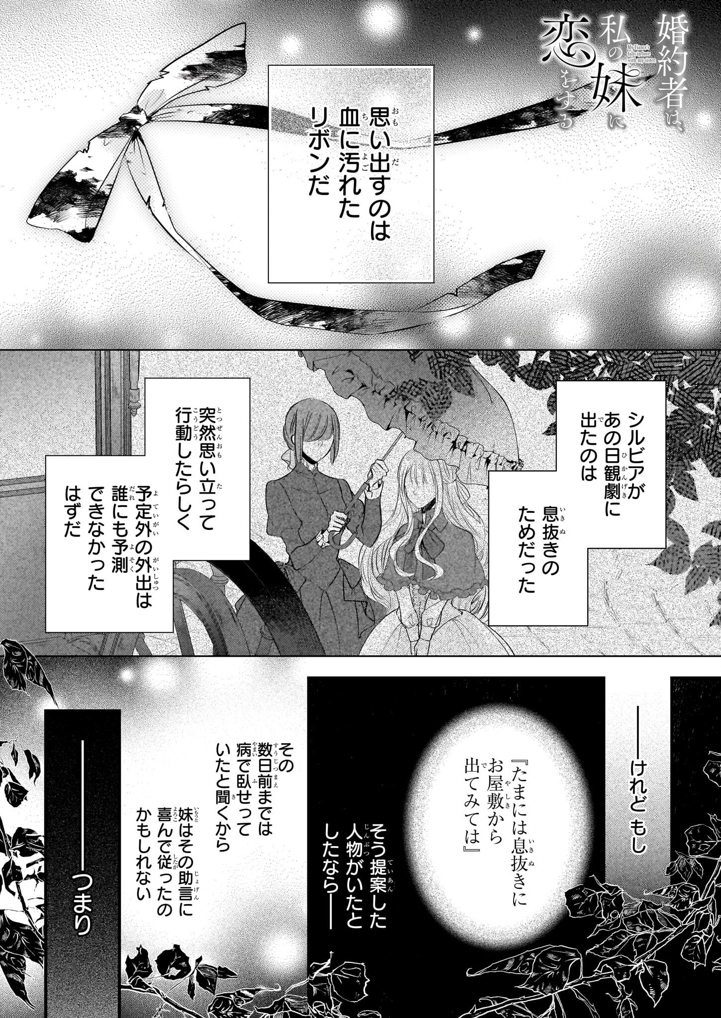 Konyakusha wa, Watashi no Imouto ni Koi wo suru Chapter 28 1ページ