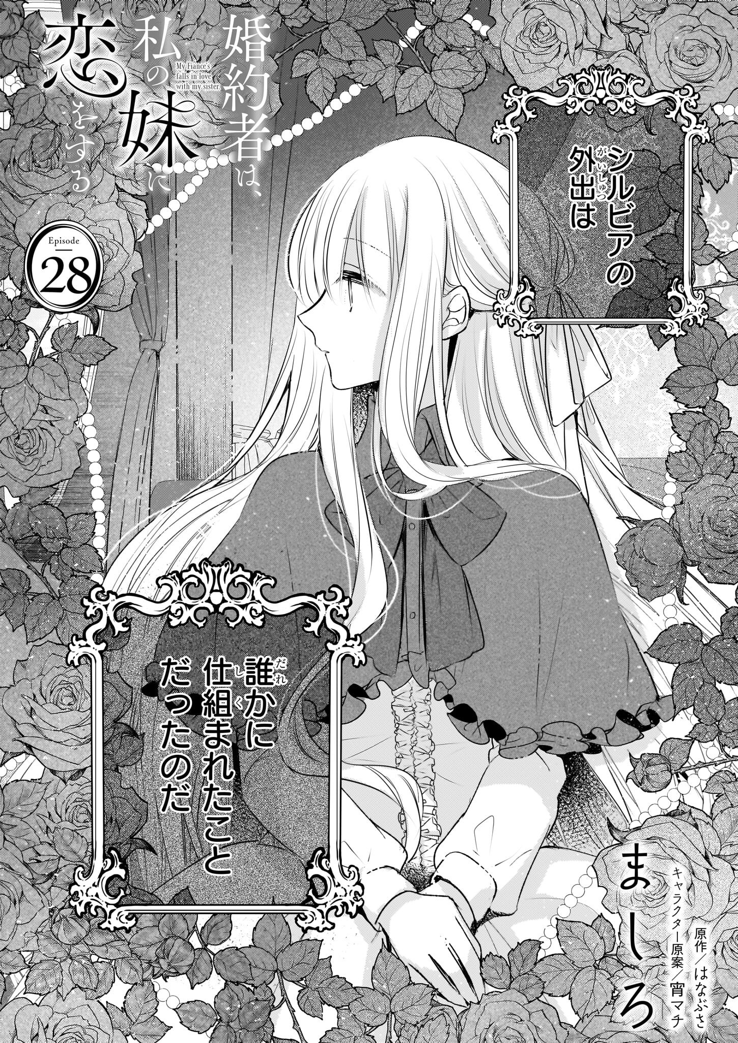 Konyakusha wa, Watashi no Imouto ni Koi wo suru Chapter 28 2ページ