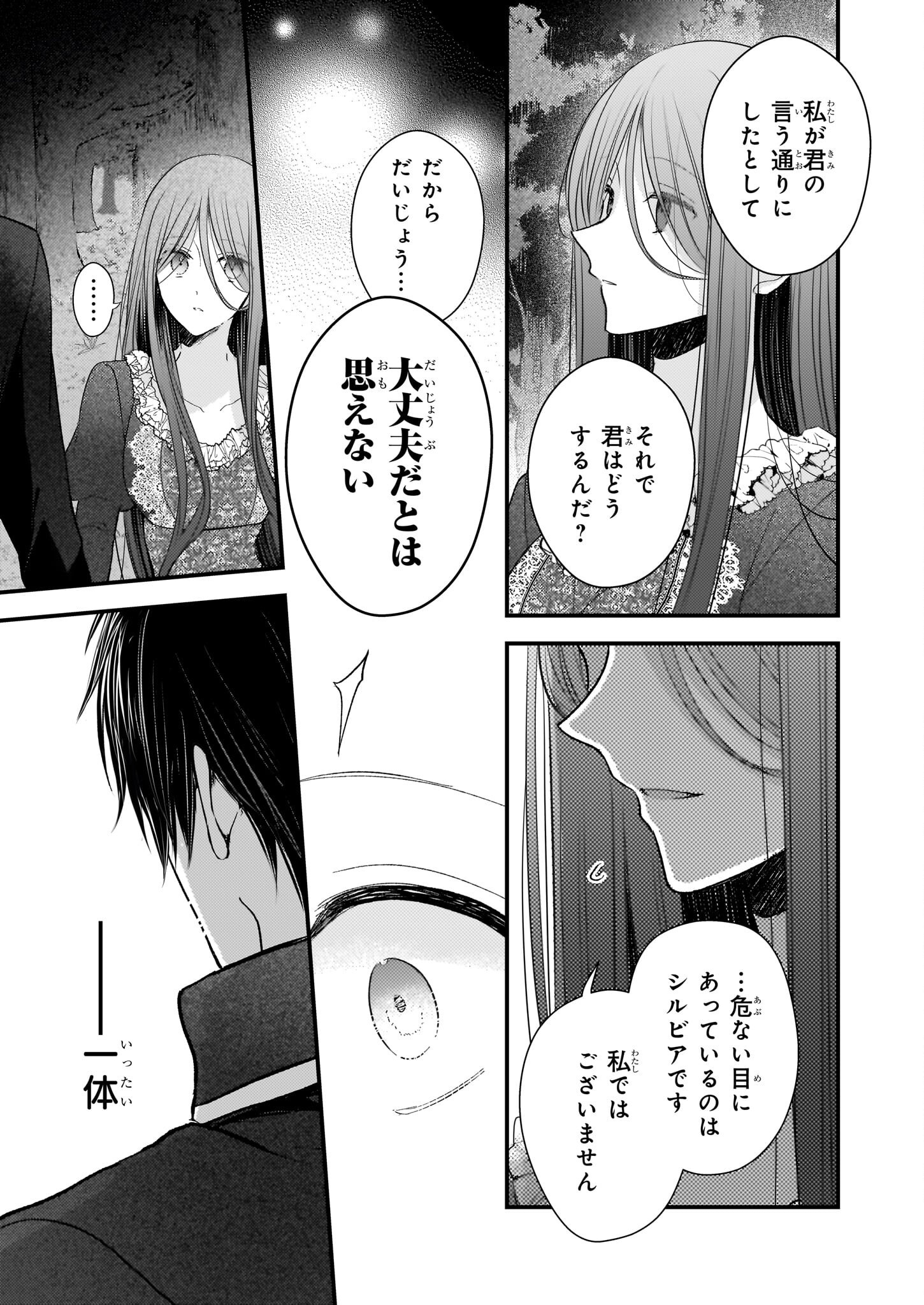 Konyakusha wa, Watashi no Imouto ni Koi wo suru Chapter 28 11ページ