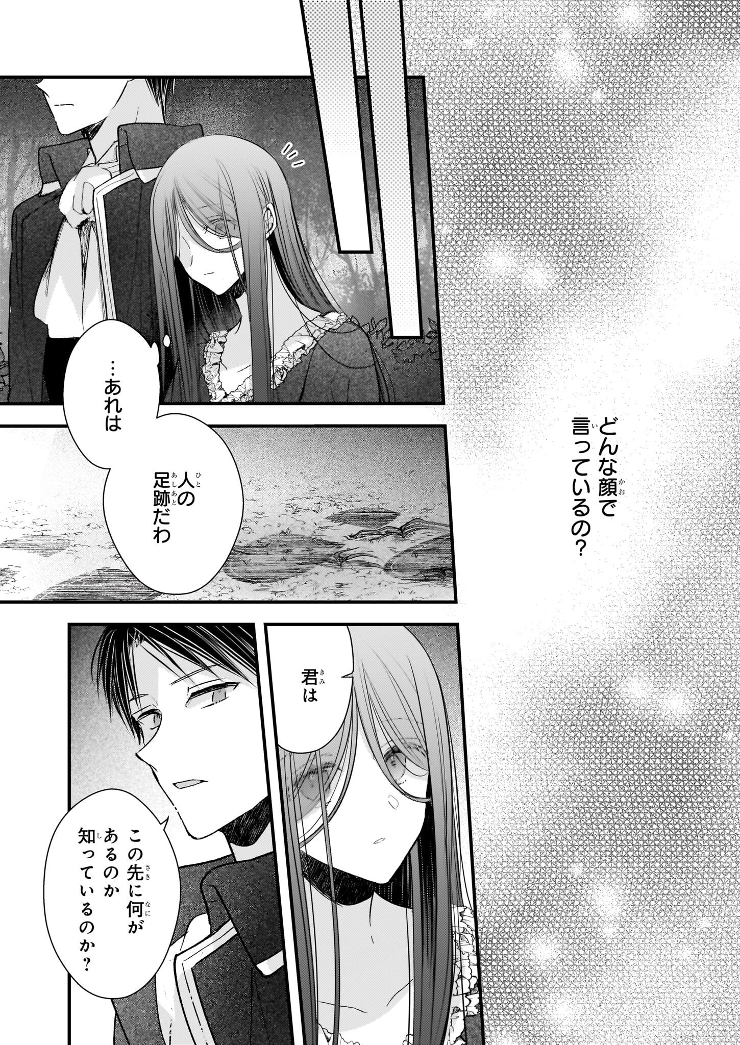 Konyakusha wa, Watashi no Imouto ni Koi wo suru Chapter 28 12ページ