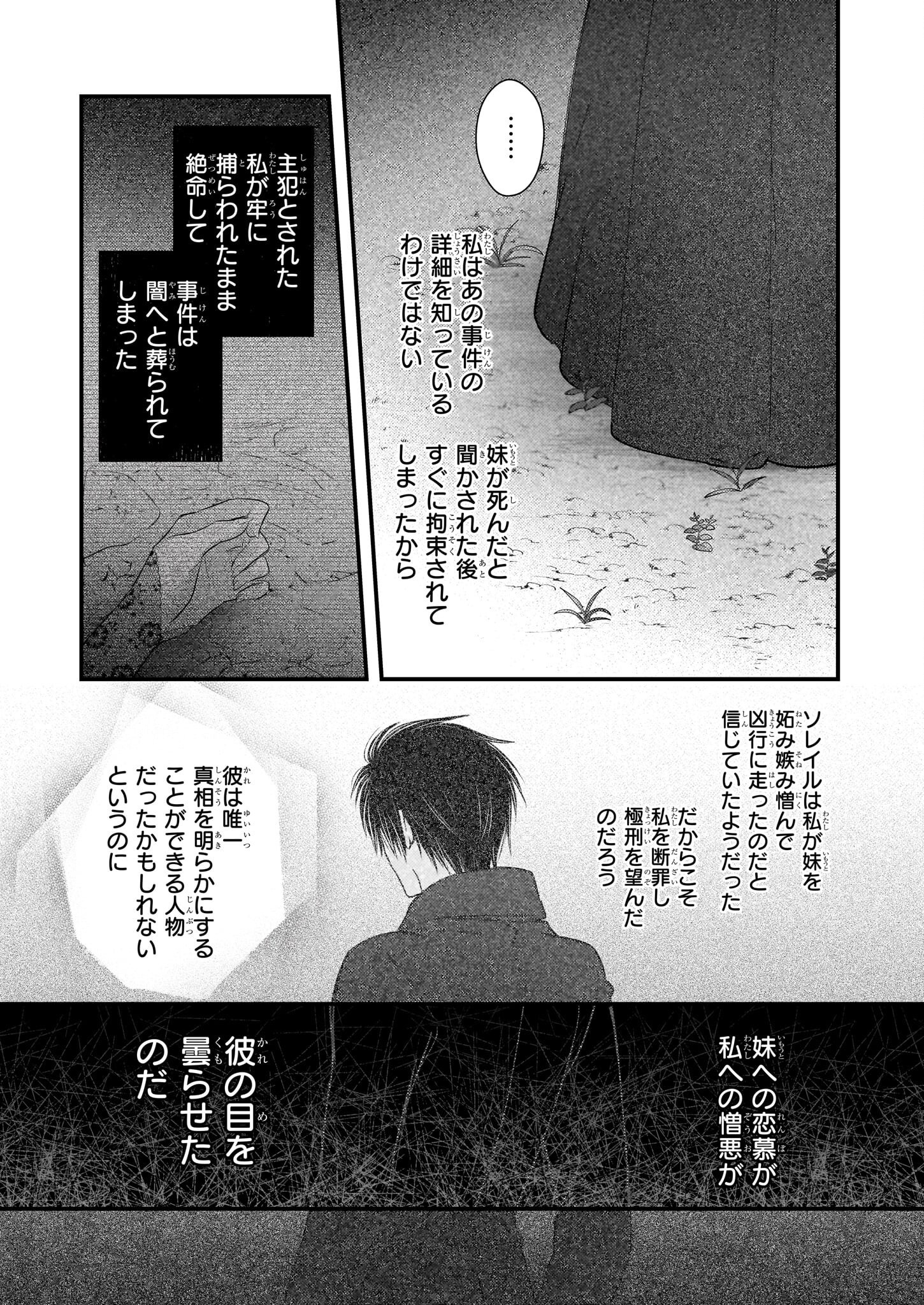 Konyakusha wa, Watashi no Imouto ni Koi wo suru Chapter 28 13ページ