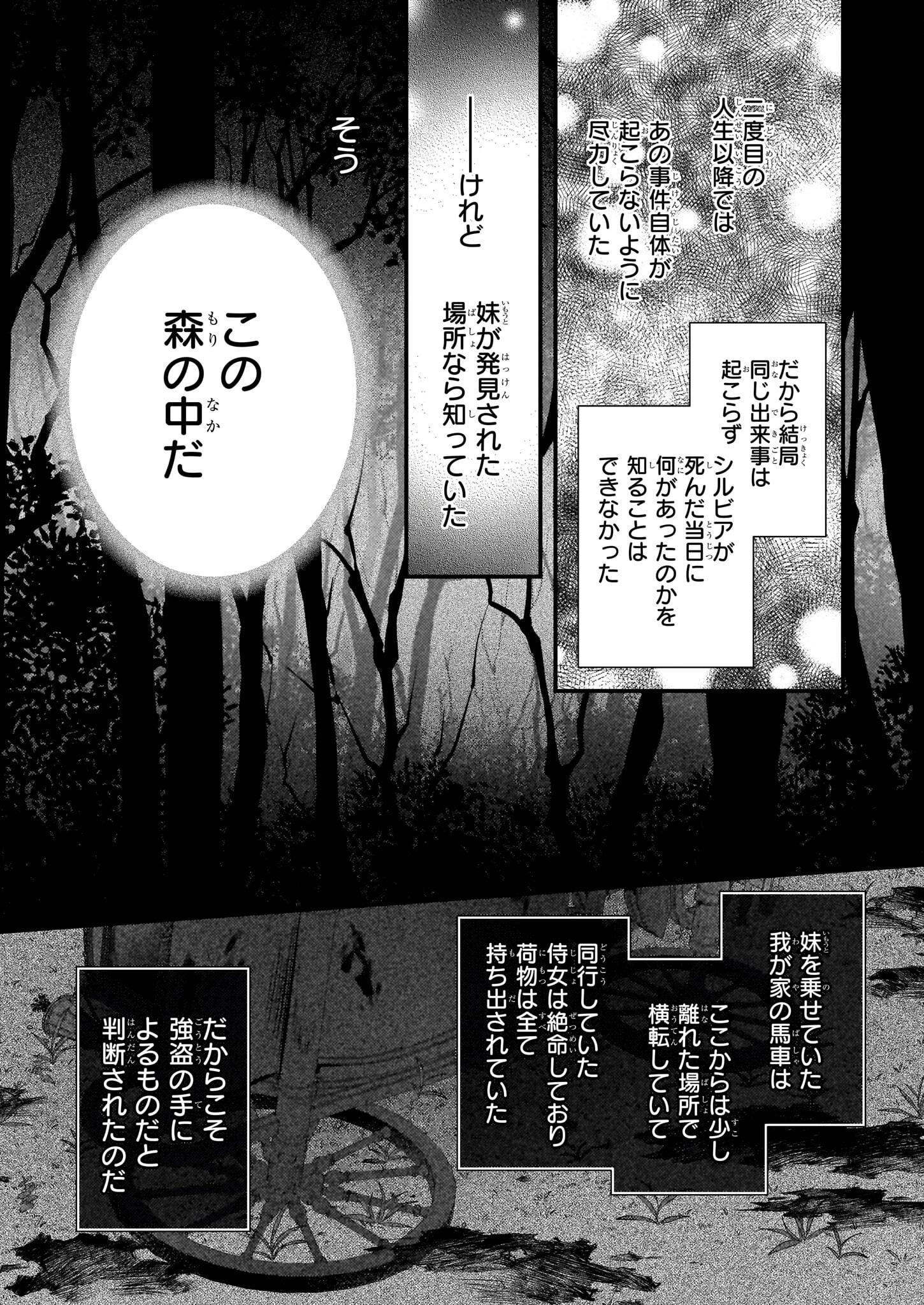 Konyakusha wa, Watashi no Imouto ni Koi wo suru Chapter 28 14ページ
