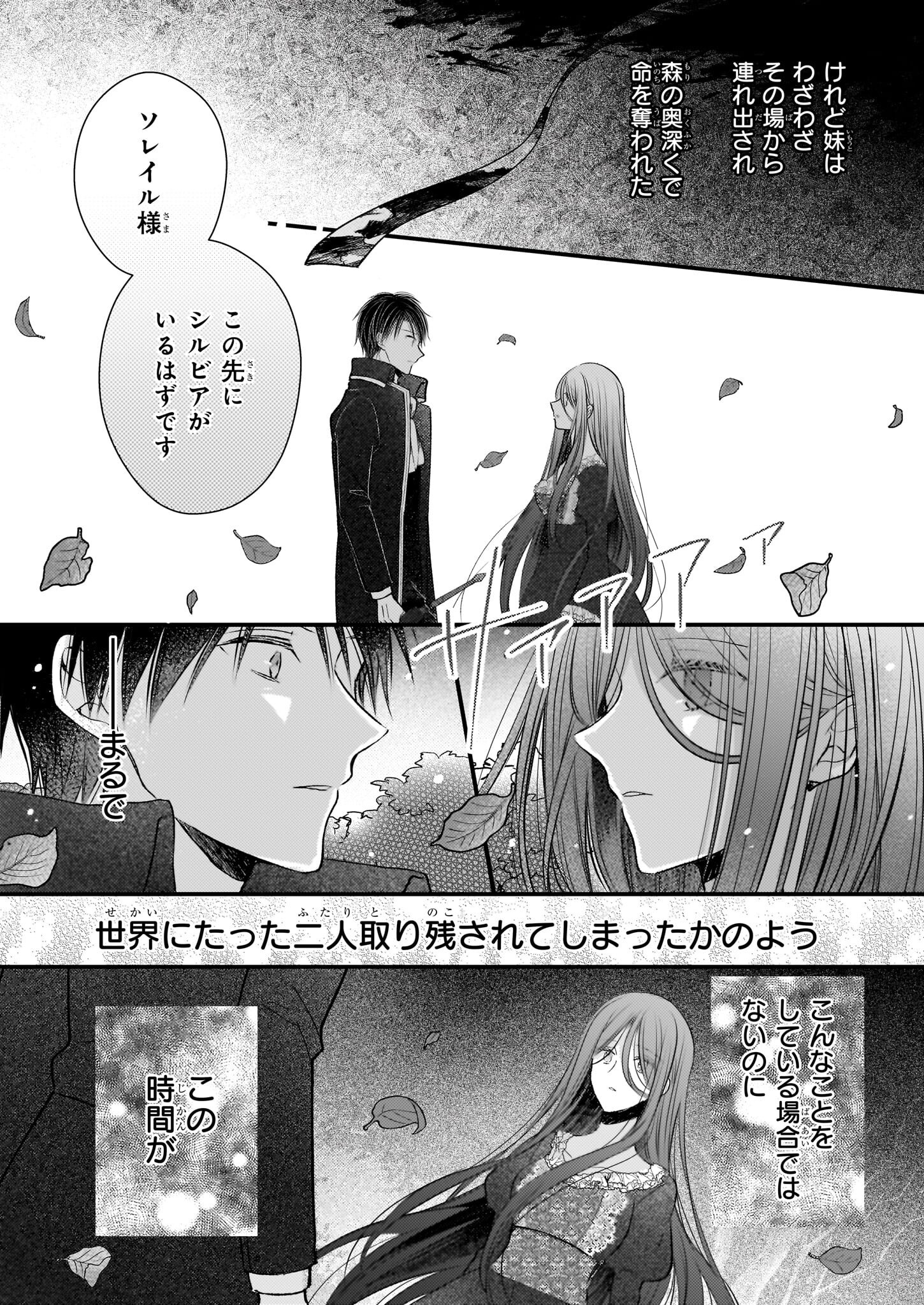 Konyakusha wa, Watashi no Imouto ni Koi wo suru Chapter 28 15ページ