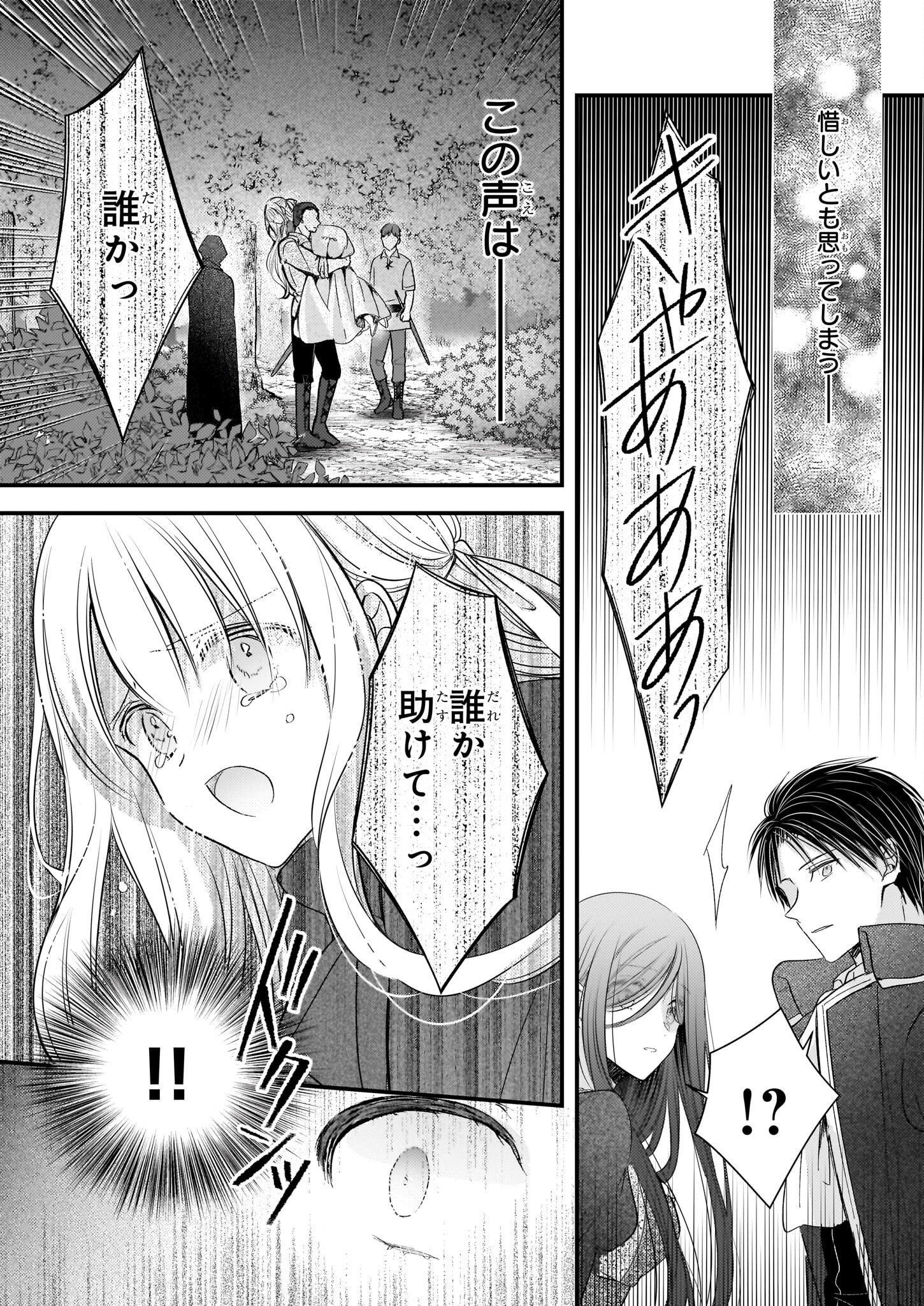 Konyakusha wa, Watashi no Imouto ni Koi wo suru Chapter 28 16ページ
