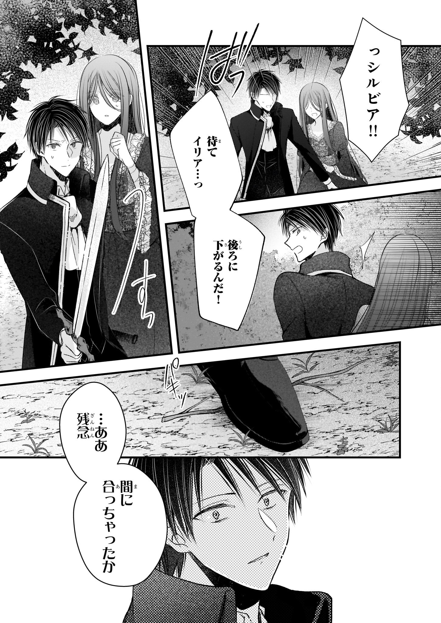 Konyakusha wa, Watashi no Imouto ni Koi wo suru Chapter 28 17ページ