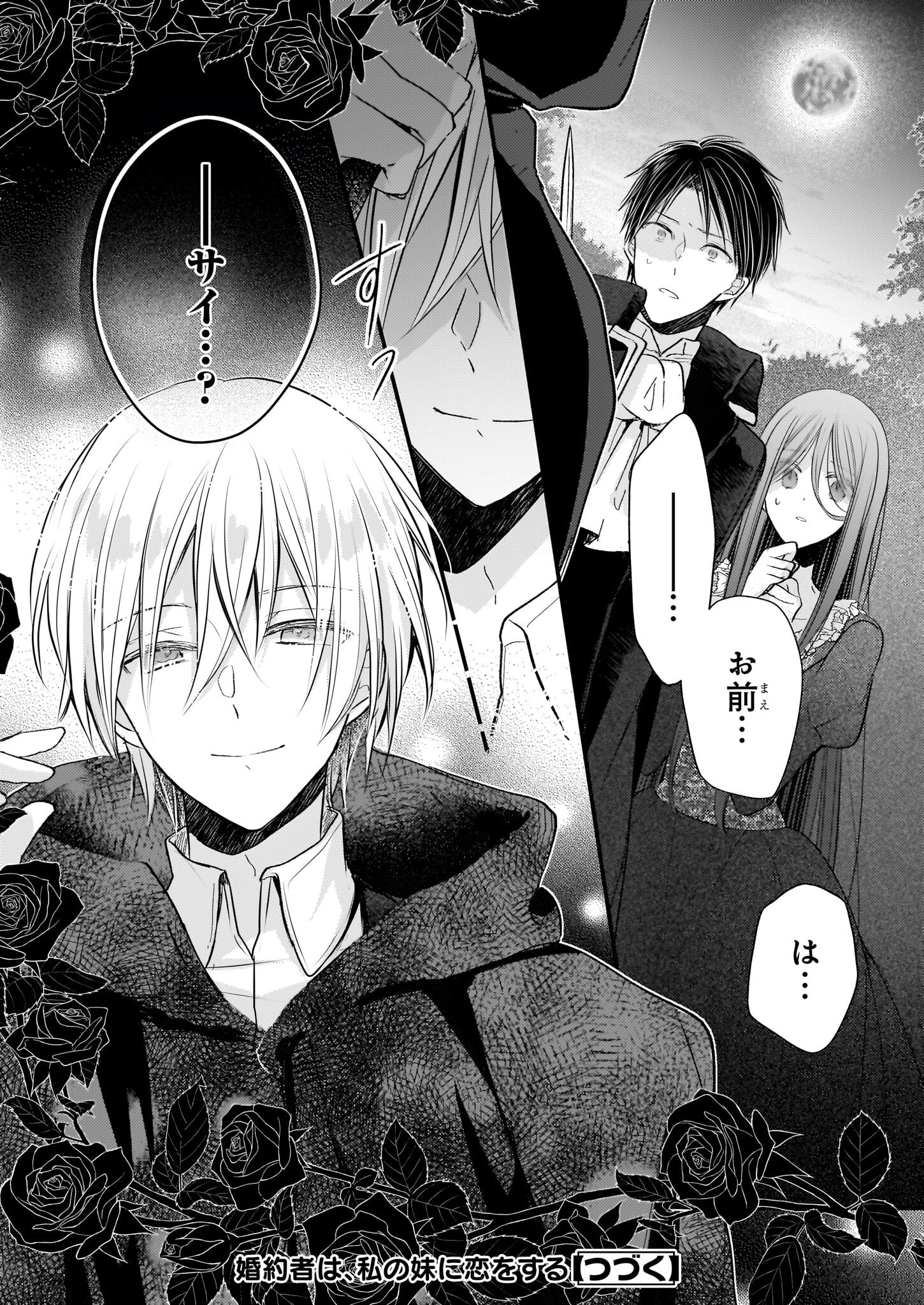 Konyakusha wa, Watashi no Imouto ni Koi wo suru Chapter 28 18ページ