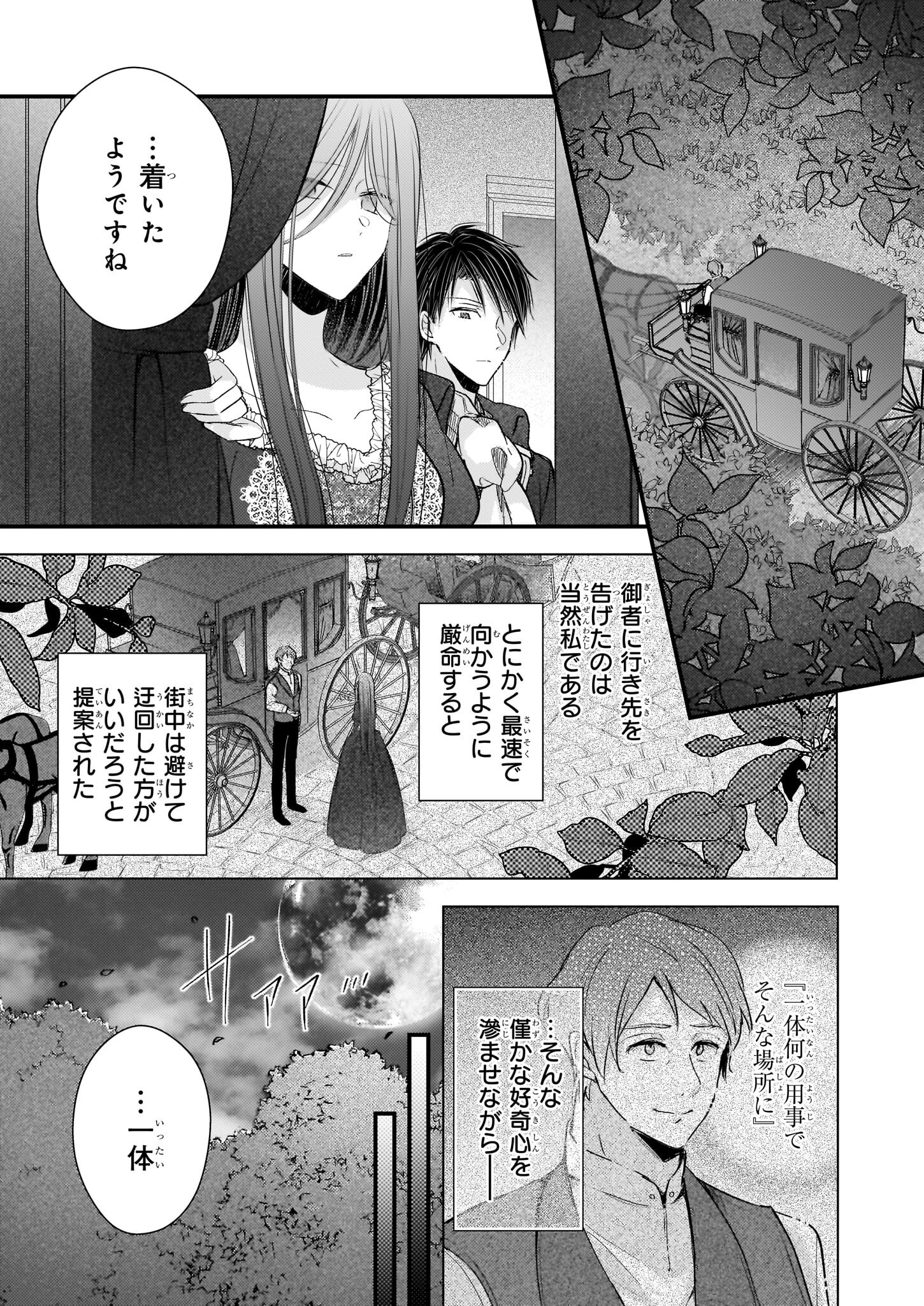 Konyakusha wa, Watashi no Imouto ni Koi wo suru Chapter 28 3ページ