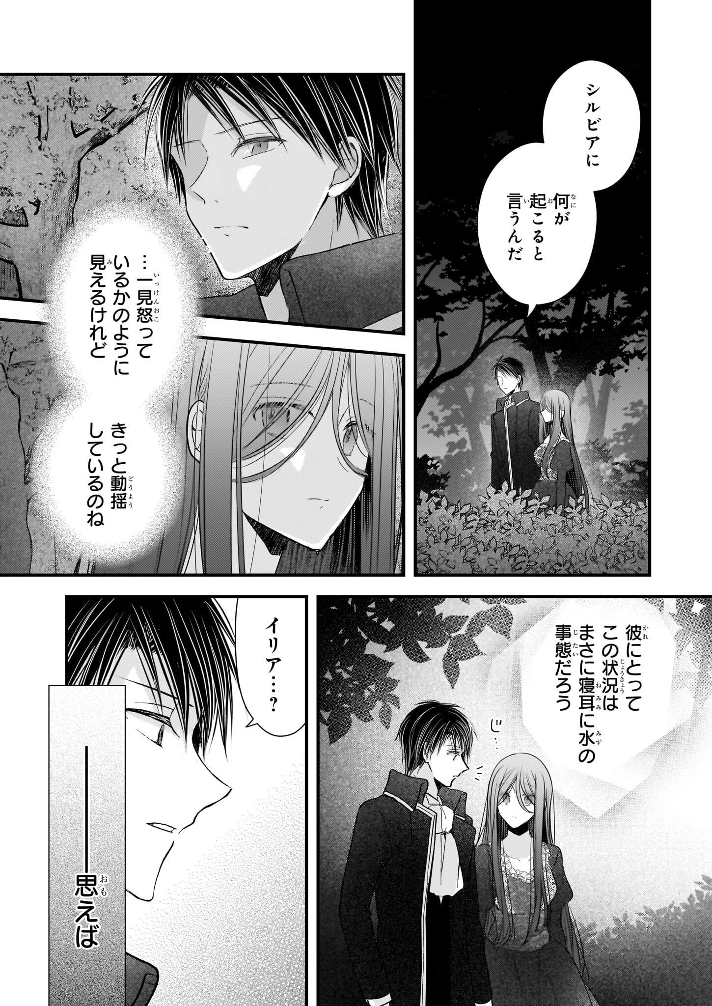 Konyakusha wa, Watashi no Imouto ni Koi wo suru Chapter 28 4ページ