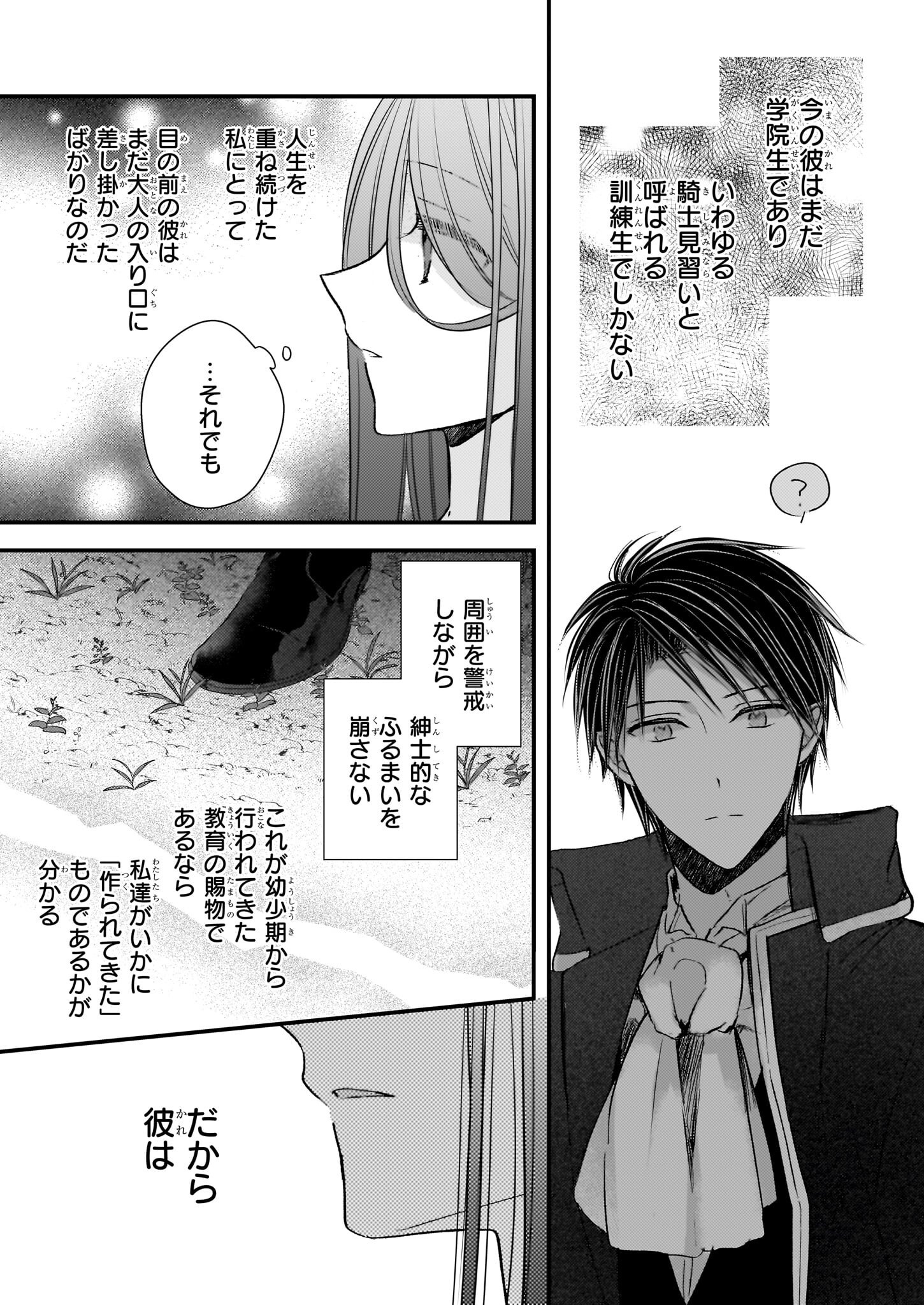 Konyakusha wa, Watashi no Imouto ni Koi wo suru Chapter 28 5ページ