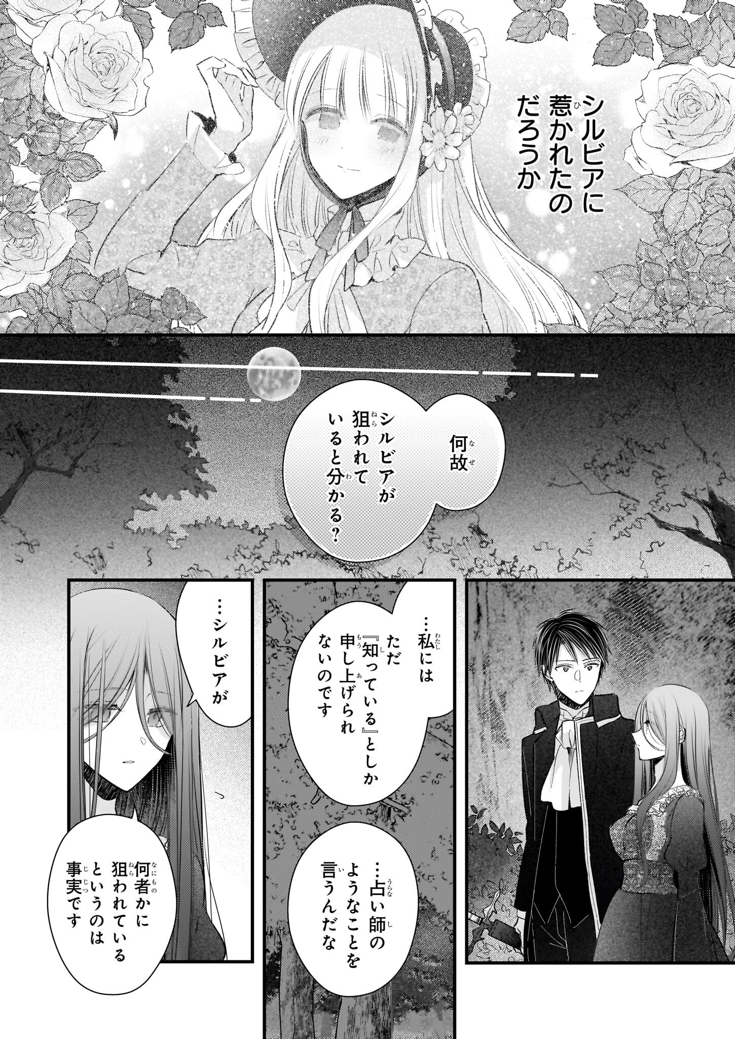Konyakusha wa, Watashi no Imouto ni Koi wo suru Chapter 28 6ページ