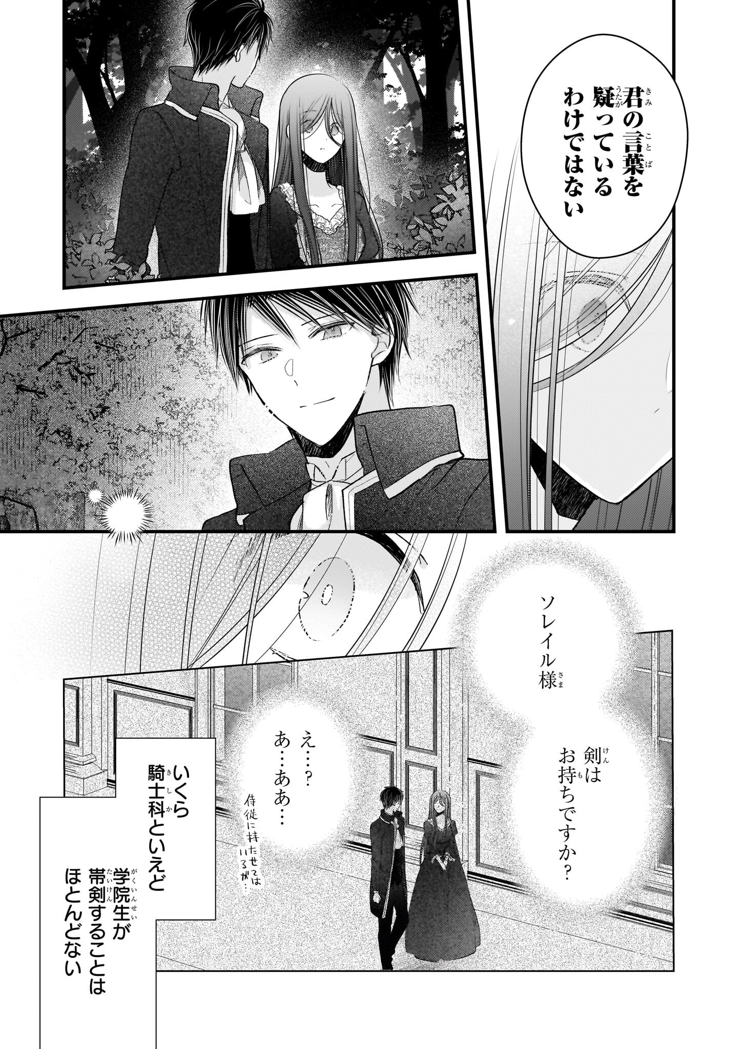 Konyakusha wa, Watashi no Imouto ni Koi wo suru Chapter 28 7ページ