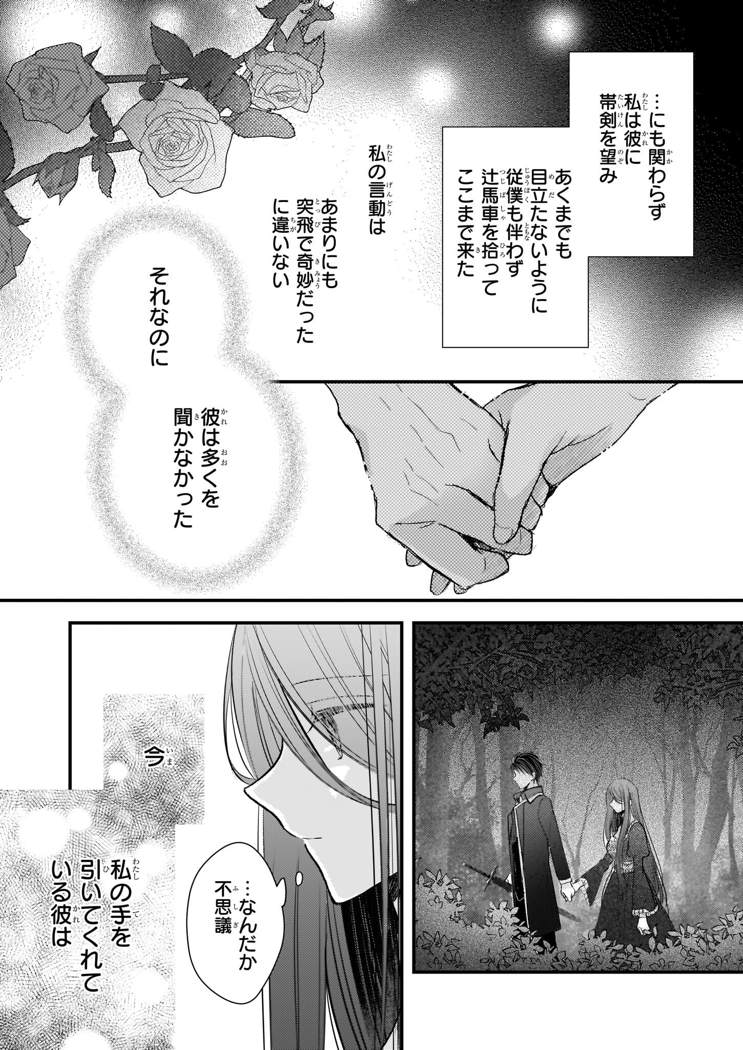Konyakusha wa, Watashi no Imouto ni Koi wo suru Chapter 28 8ページ