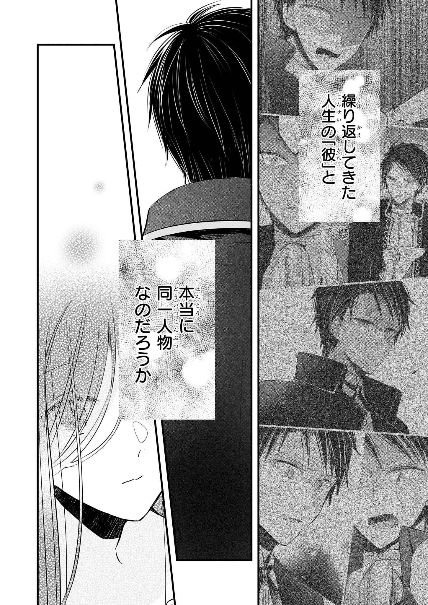Konyakusha wa, Watashi no Imouto ni Koi wo suru Chapter 28 9ページ