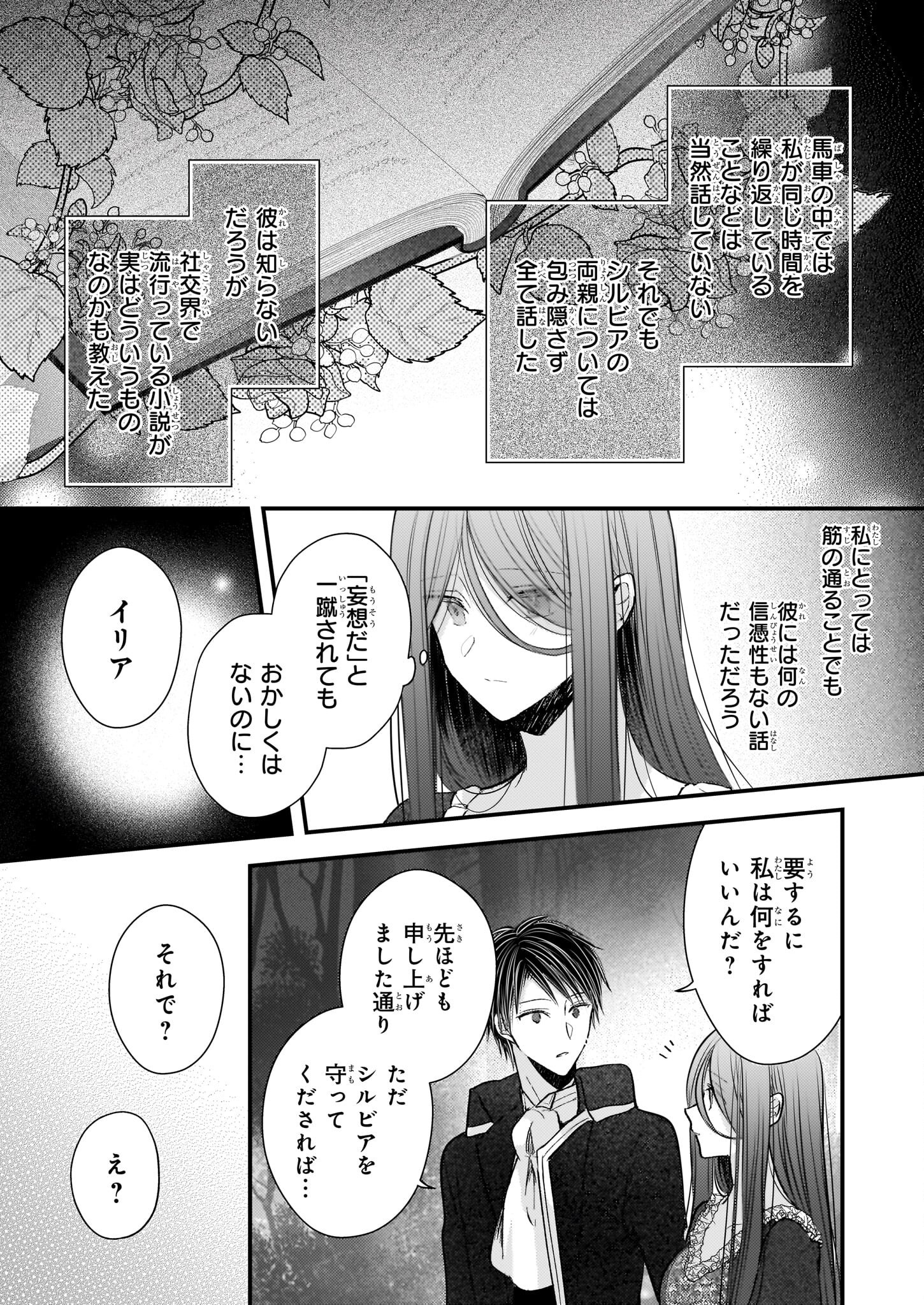 Konyakusha wa, Watashi no Imouto ni Koi wo suru Chapter 28 10ページ