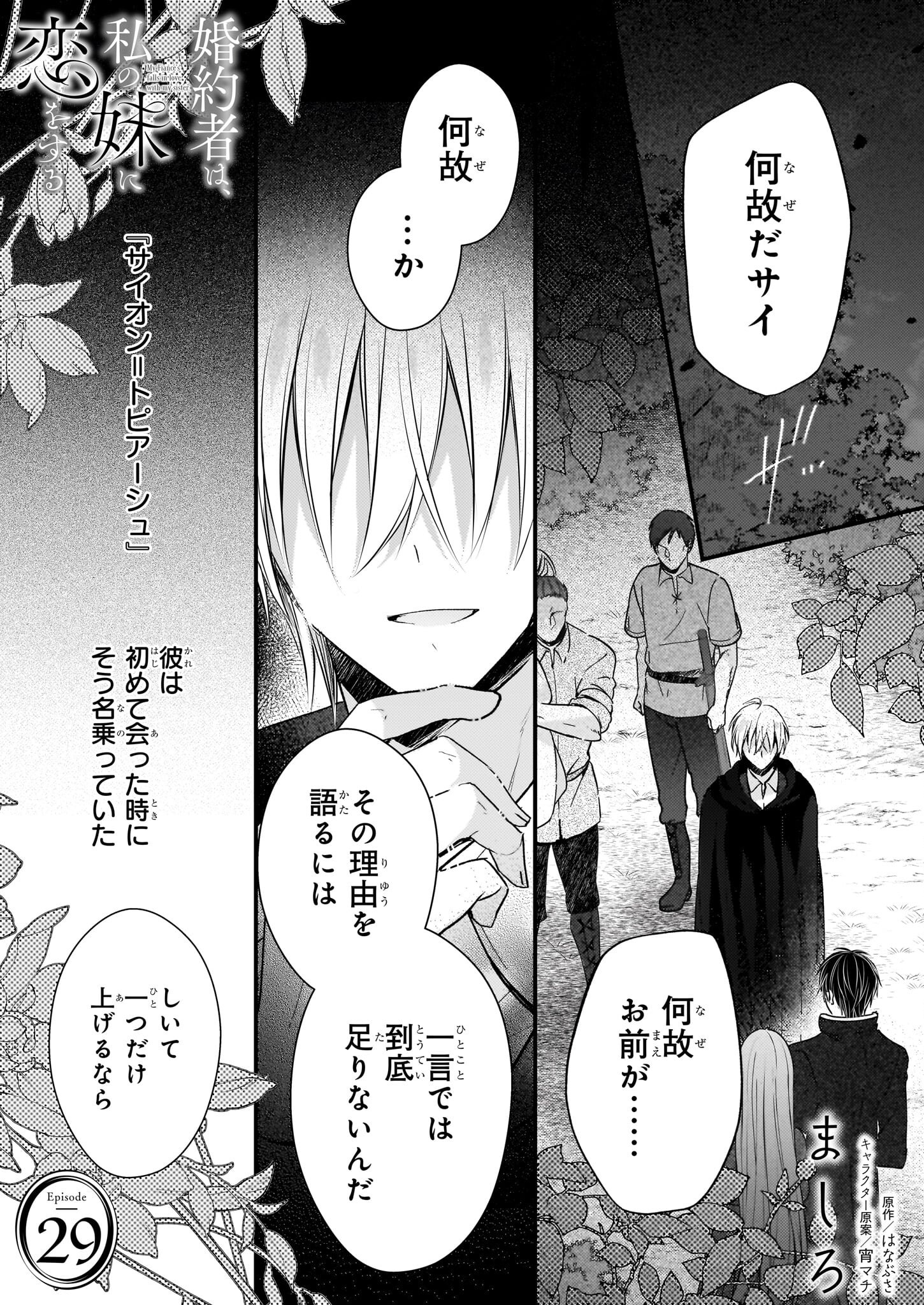 Konyakusha wa, Watashi no Imouto ni Koi wo suru Chapter 29 1ページ