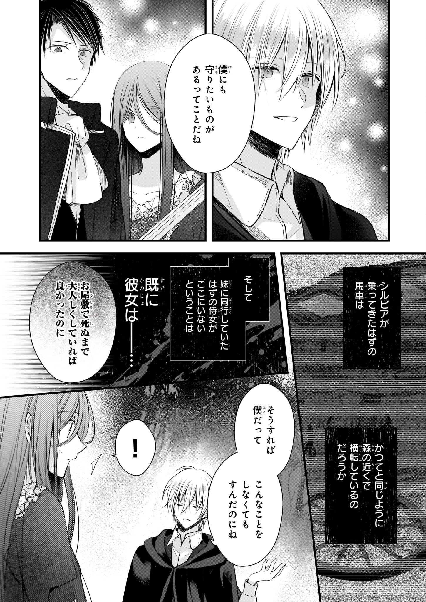 Konyakusha wa, Watashi no Imouto ni Koi wo suru Chapter 29 2ページ