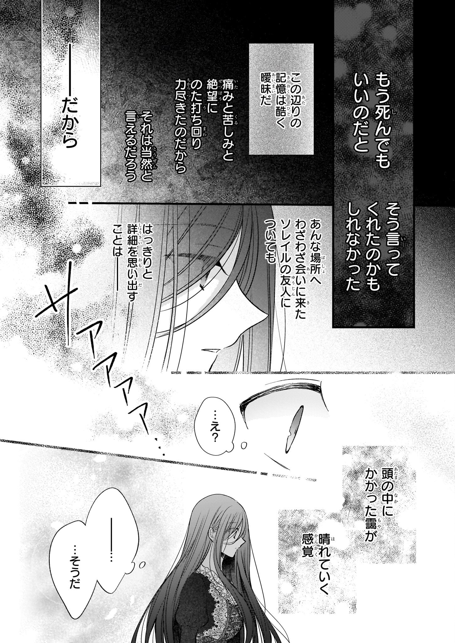 Konyakusha wa, Watashi no Imouto ni Koi wo suru Chapter 29 11ページ