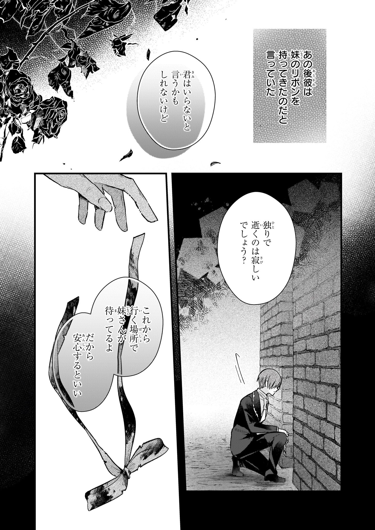 Konyakusha wa, Watashi no Imouto ni Koi wo suru Chapter 29 12ページ