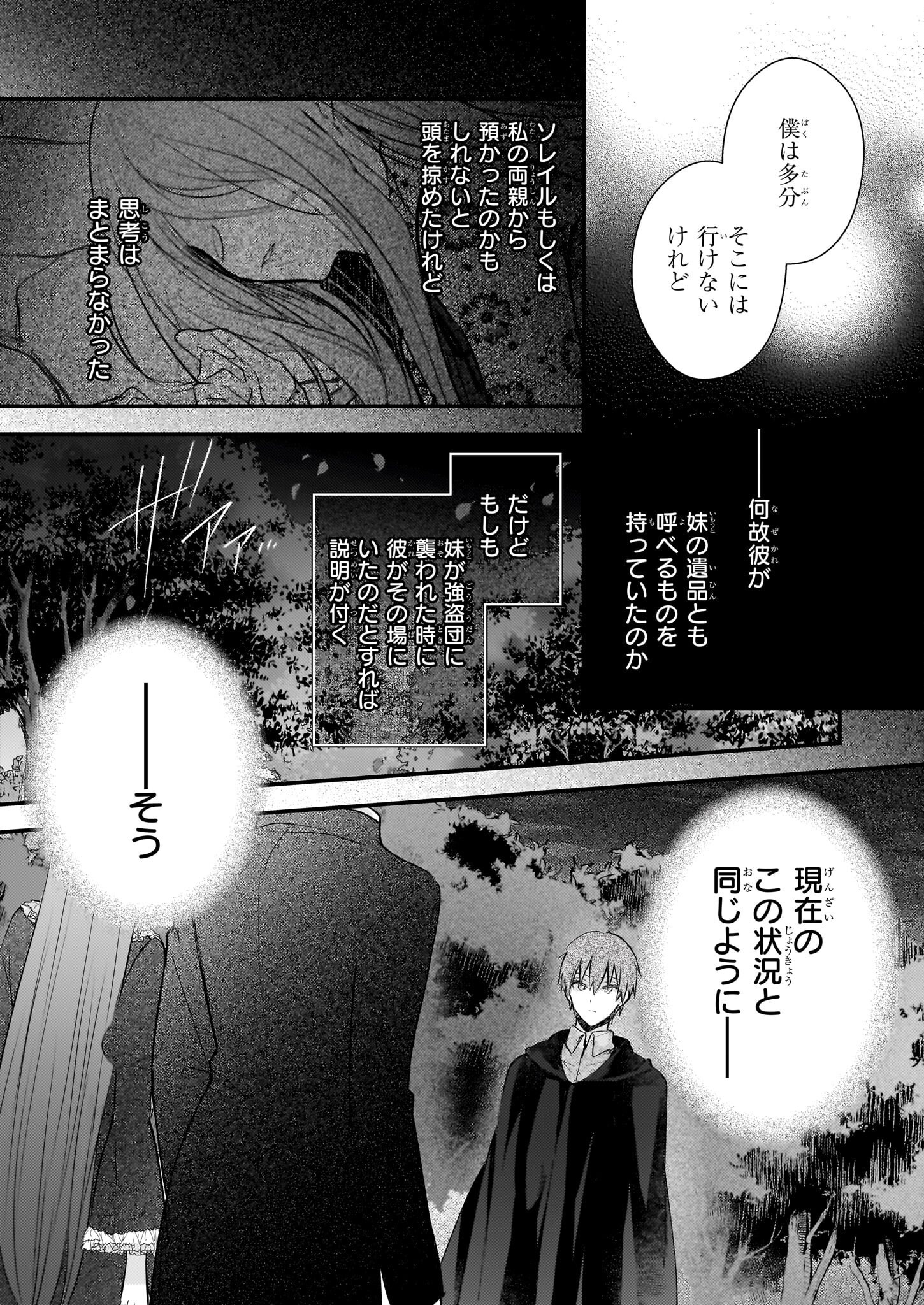 Konyakusha wa, Watashi no Imouto ni Koi wo suru Chapter 29 13ページ