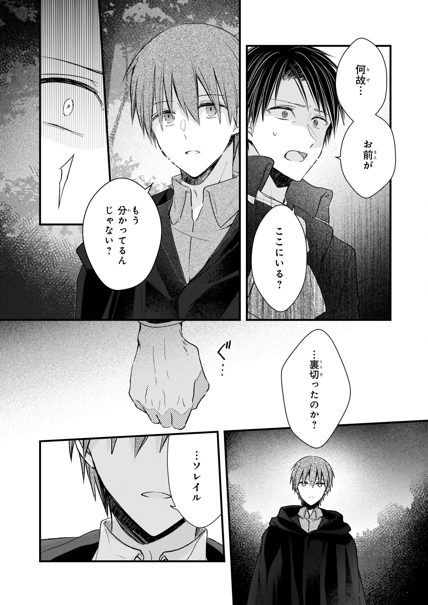 Konyakusha wa, Watashi no Imouto ni Koi wo suru Chapter 29 14ページ