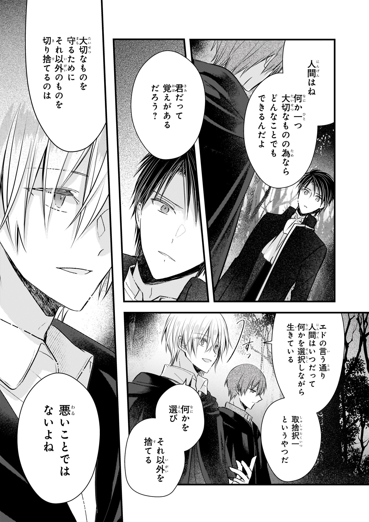 Konyakusha wa, Watashi no Imouto ni Koi wo suru Chapter 29 15ページ