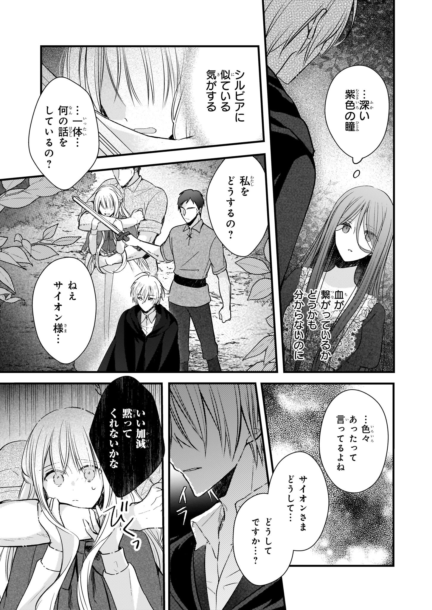 Konyakusha wa, Watashi no Imouto ni Koi wo suru Chapter 29 16ページ
