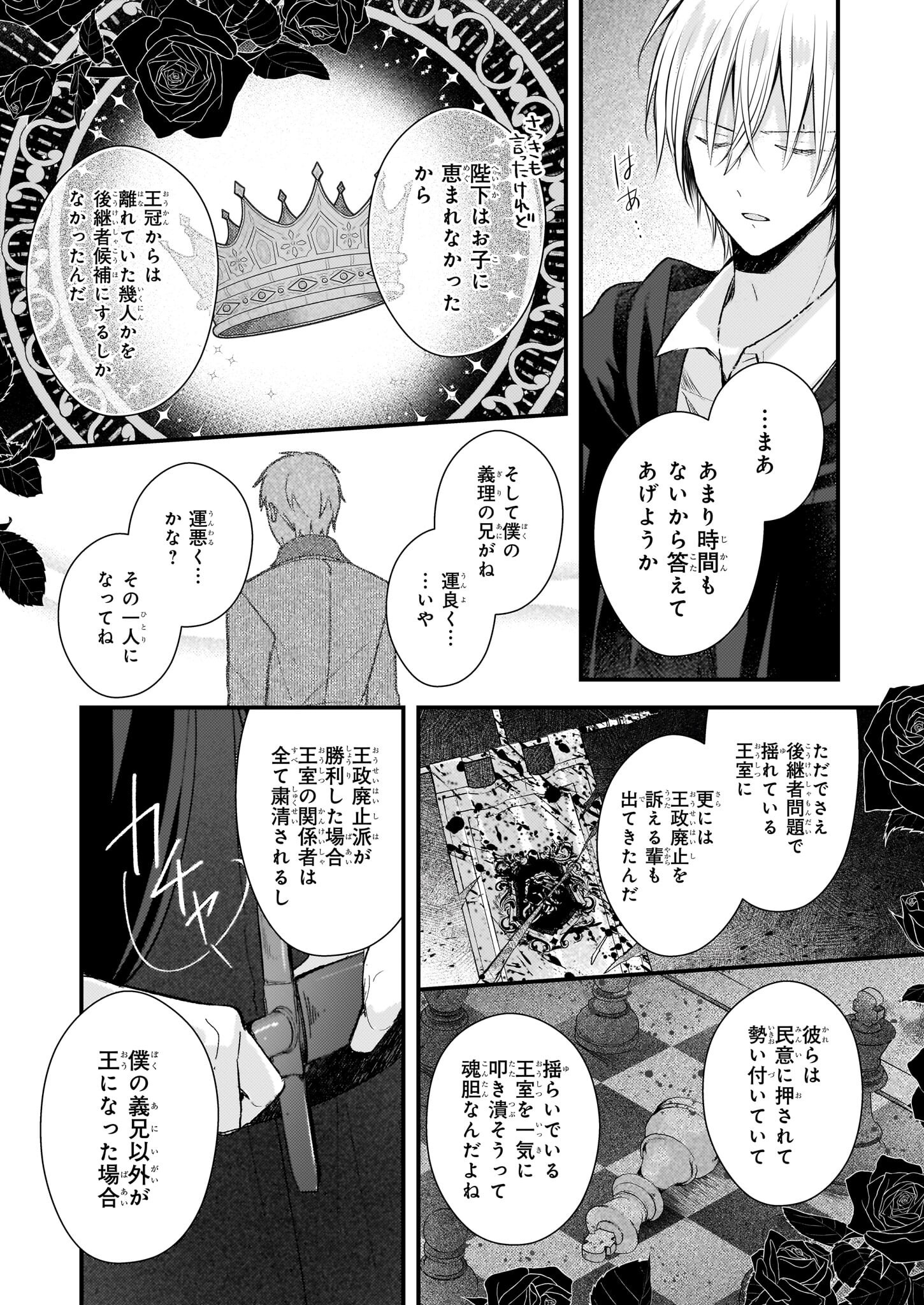 Konyakusha wa, Watashi no Imouto ni Koi wo suru Chapter 29 17ページ