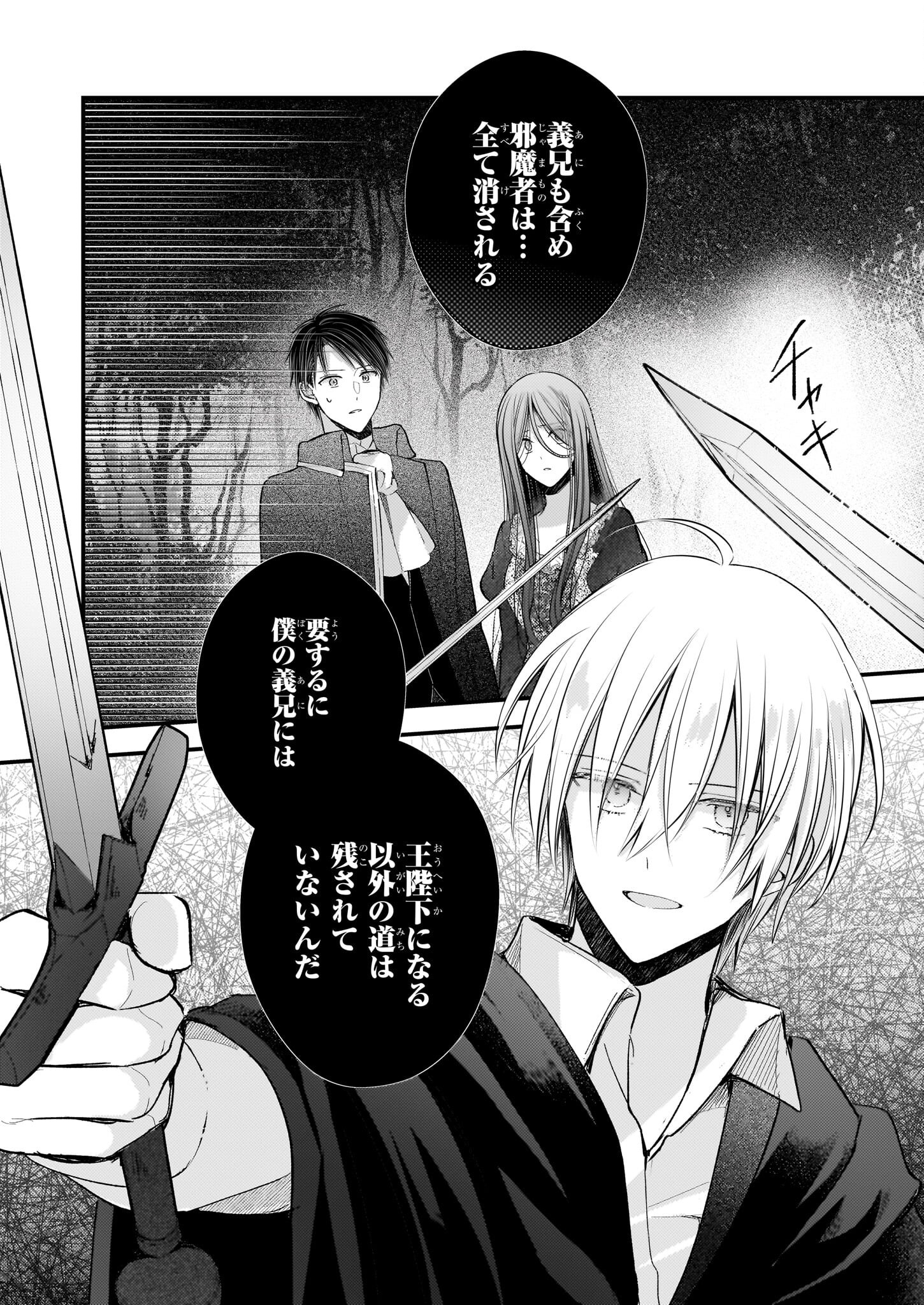 Konyakusha wa, Watashi no Imouto ni Koi wo suru Chapter 29 18ページ