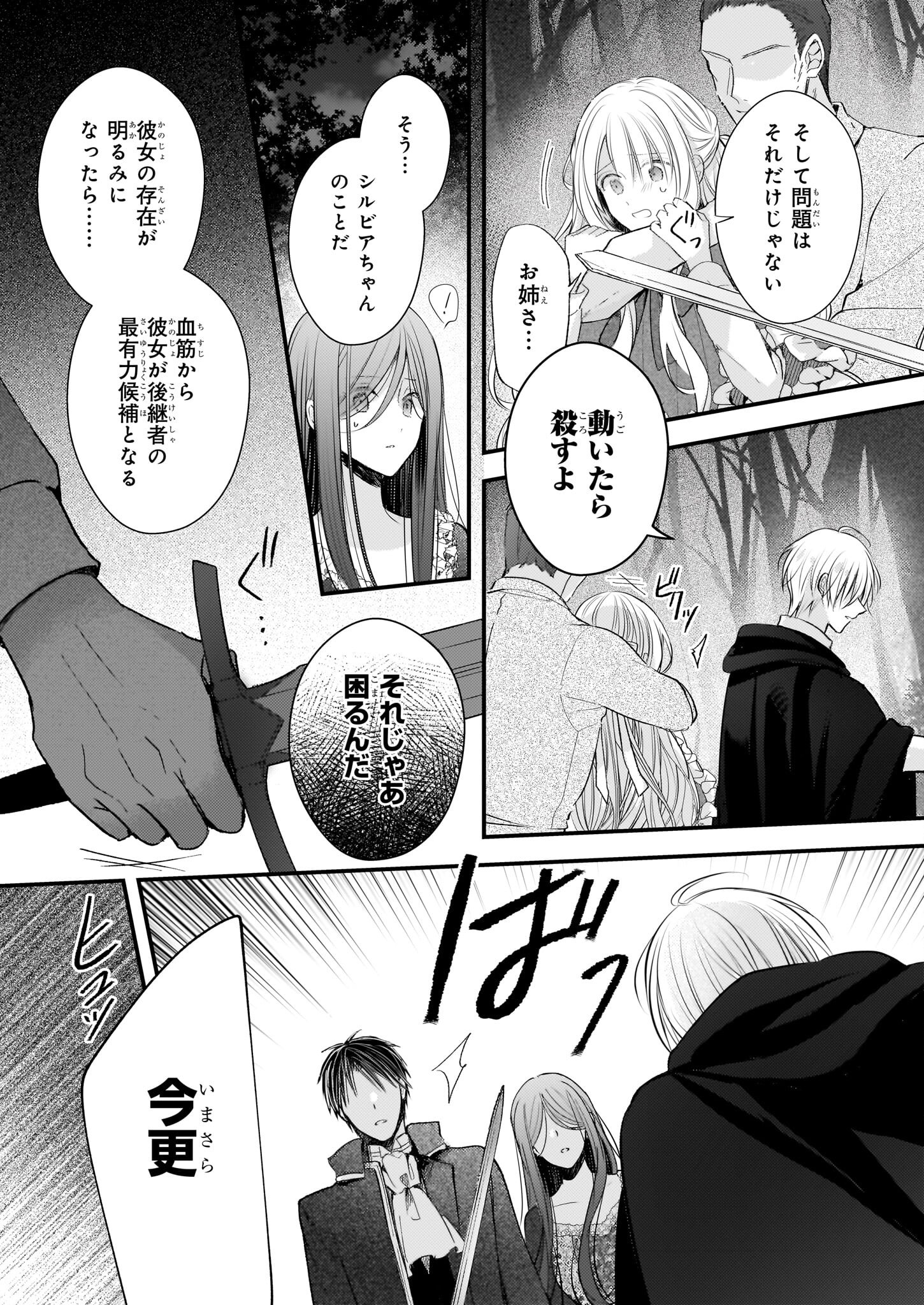Konyakusha wa, Watashi no Imouto ni Koi wo suru Chapter 29 19ページ