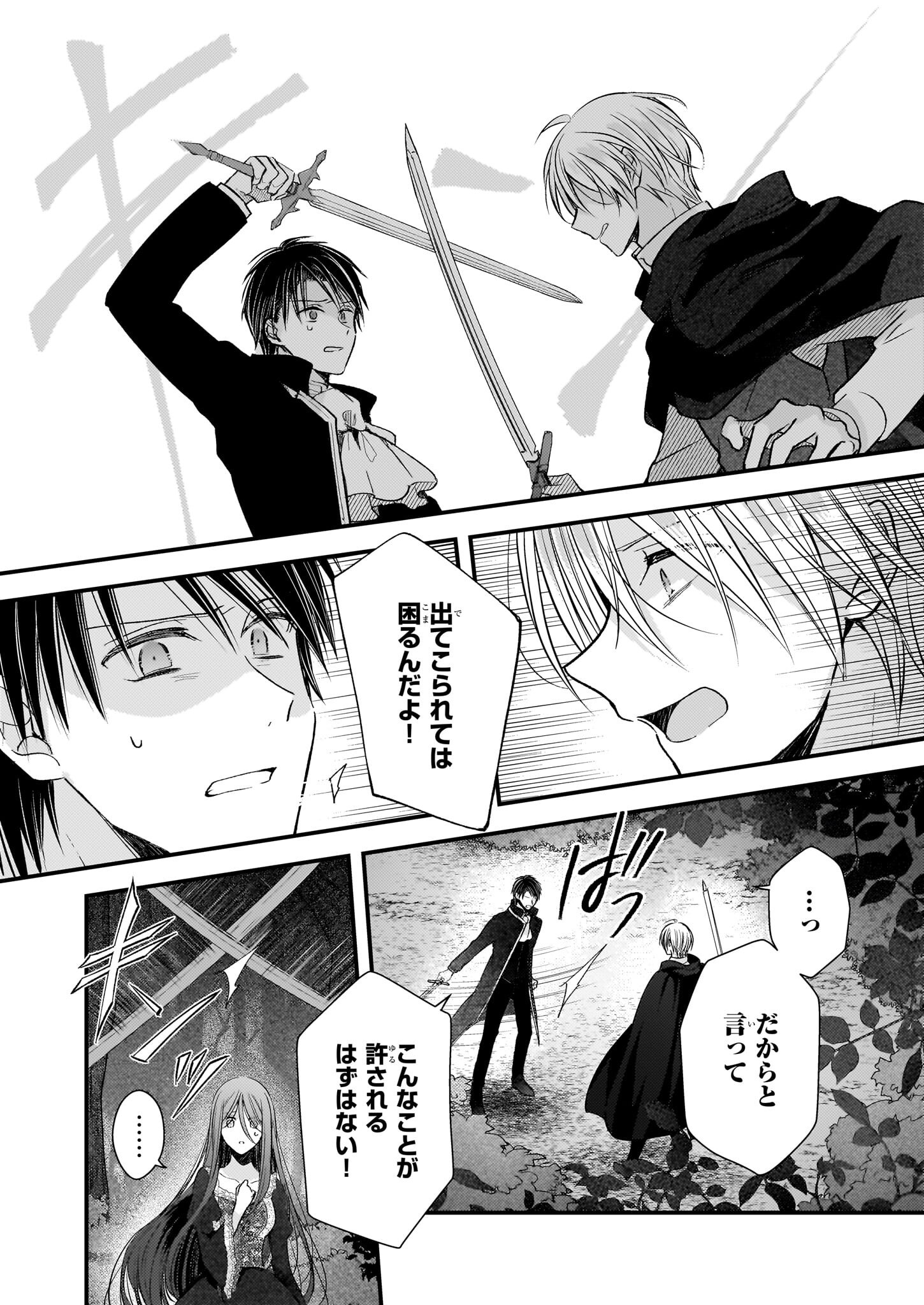 Konyakusha wa, Watashi no Imouto ni Koi wo suru Chapter 29 20ページ