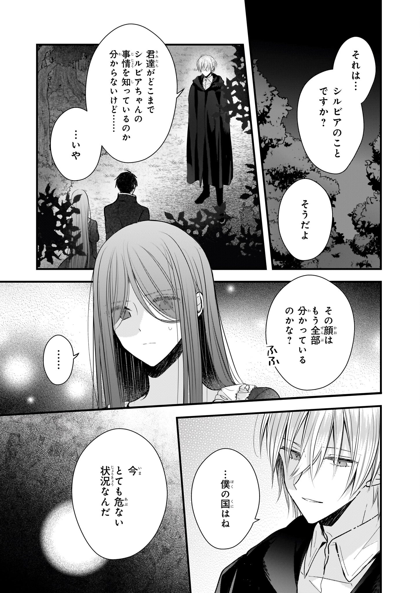 Konyakusha wa, Watashi no Imouto ni Koi wo suru Chapter 29 3ページ