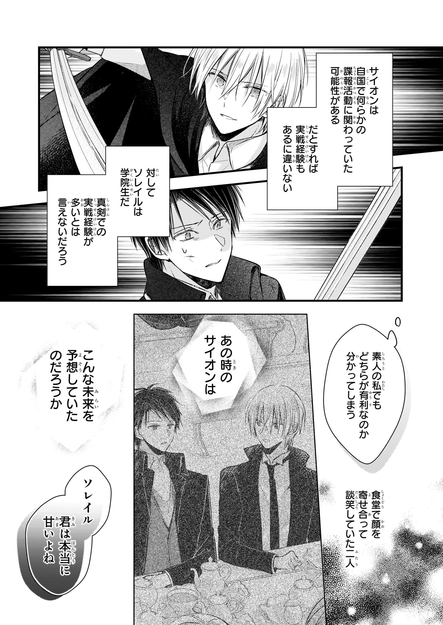 Konyakusha wa, Watashi no Imouto ni Koi wo suru Chapter 29 21ページ