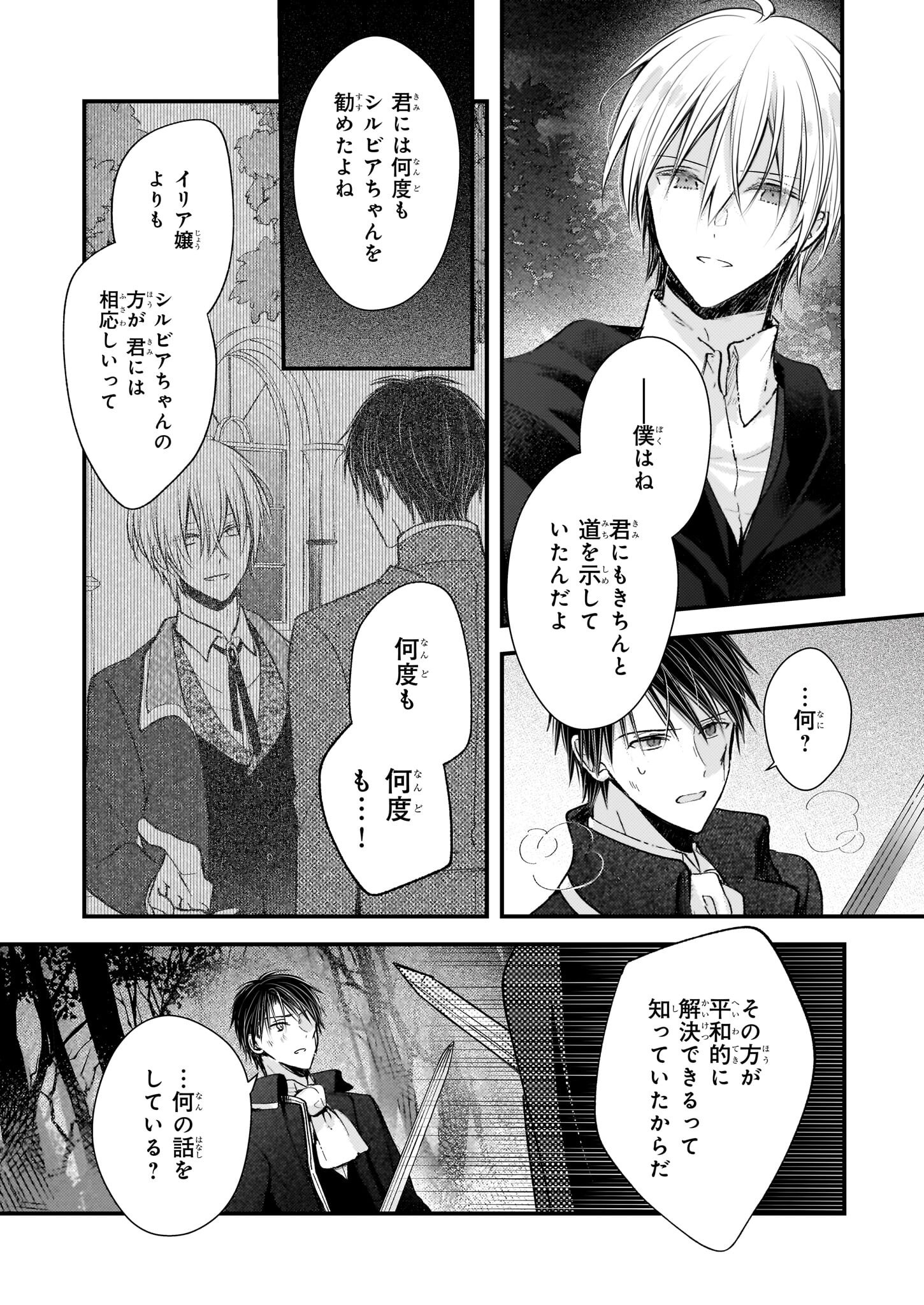 Konyakusha wa, Watashi no Imouto ni Koi wo suru Chapter 29 22ページ