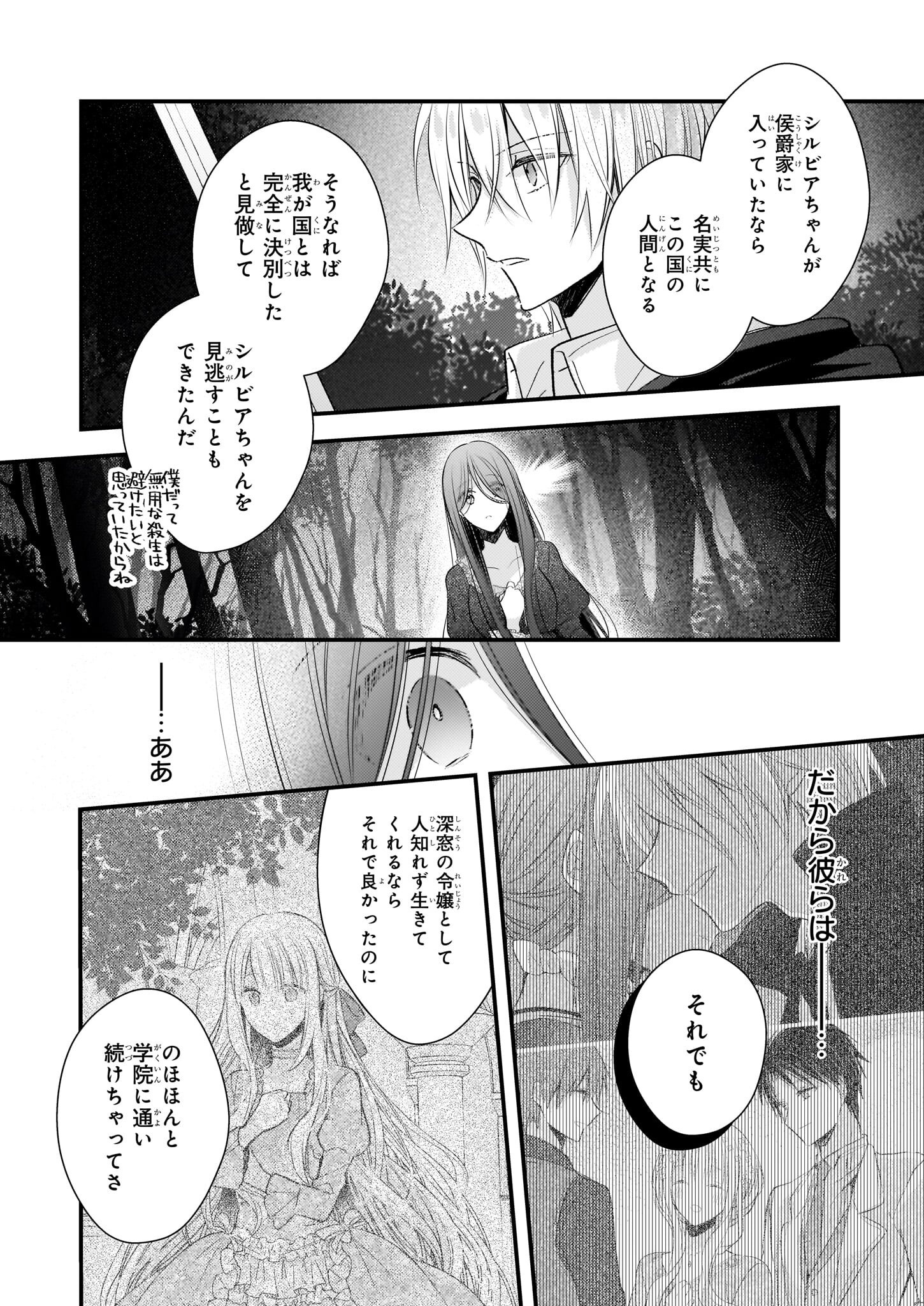 Konyakusha wa, Watashi no Imouto ni Koi wo suru Chapter 29 23ページ