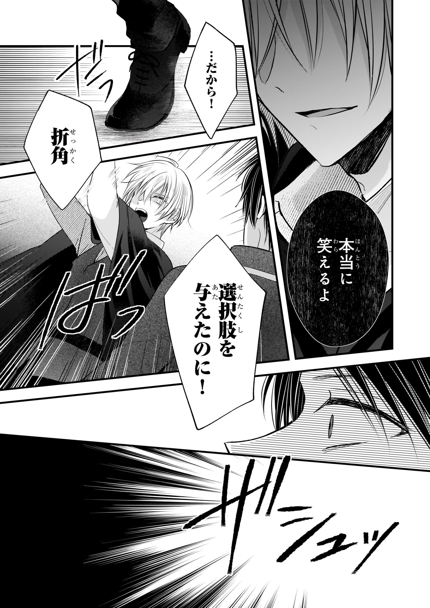 Konyakusha wa, Watashi no Imouto ni Koi wo suru Chapter 29 24ページ