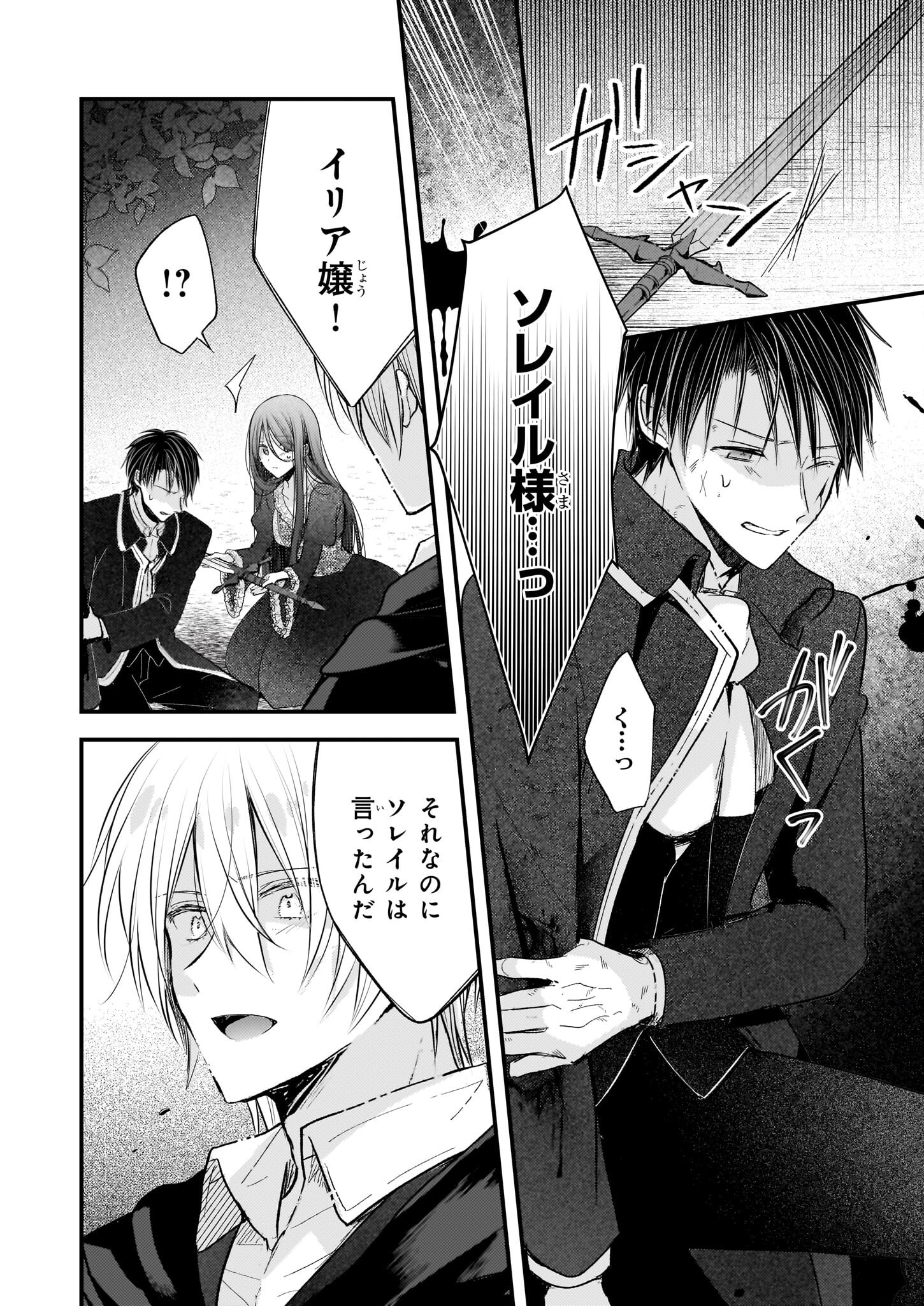 Konyakusha wa, Watashi no Imouto ni Koi wo suru Chapter 29 25ページ
