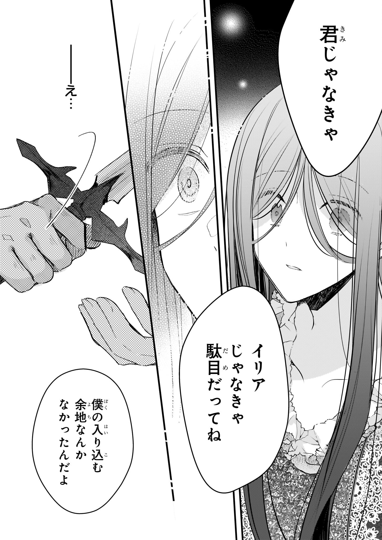 Konyakusha wa, Watashi no Imouto ni Koi wo suru Chapter 29 26ページ
