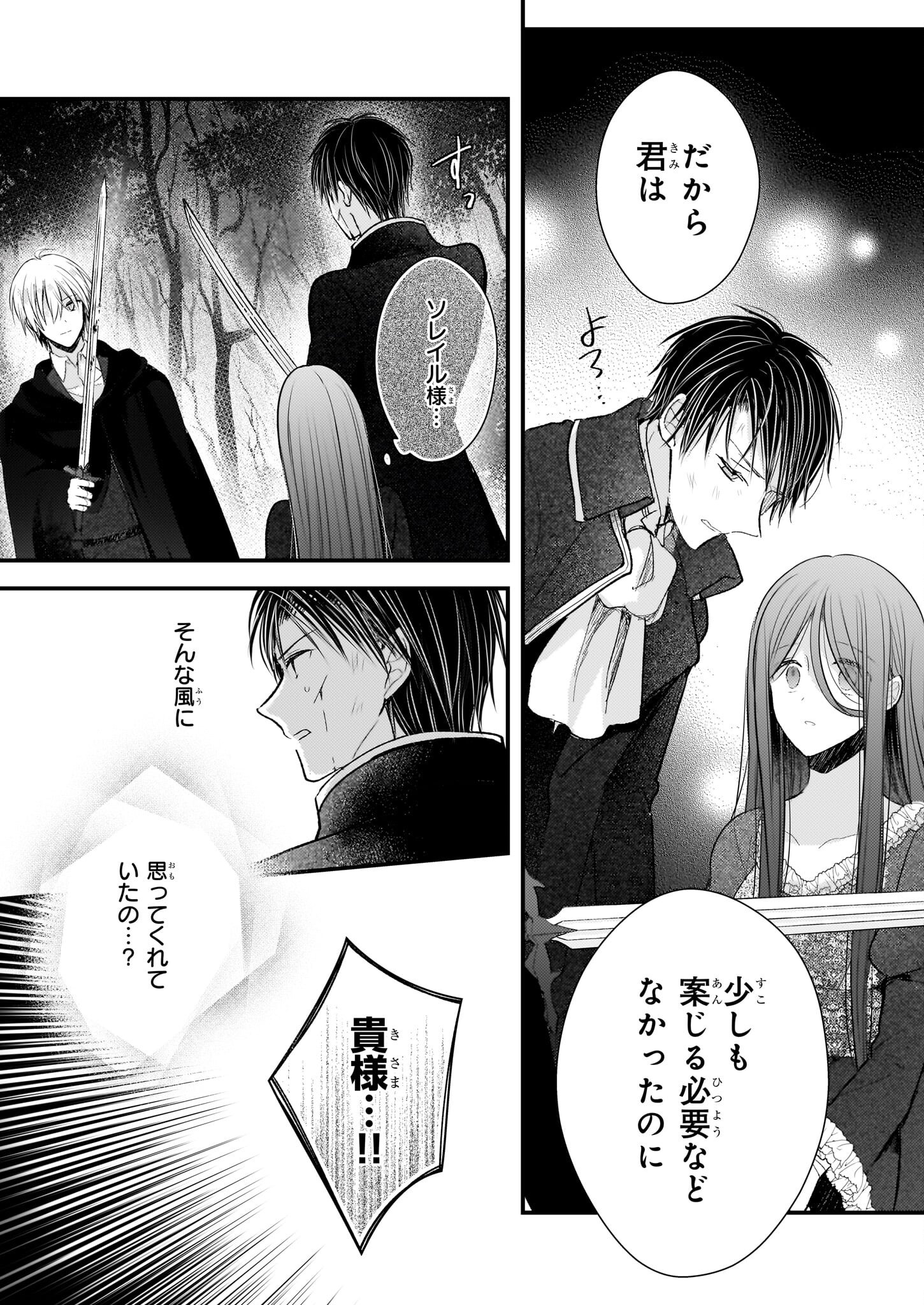 Konyakusha wa, Watashi no Imouto ni Koi wo suru Chapter 29 27ページ