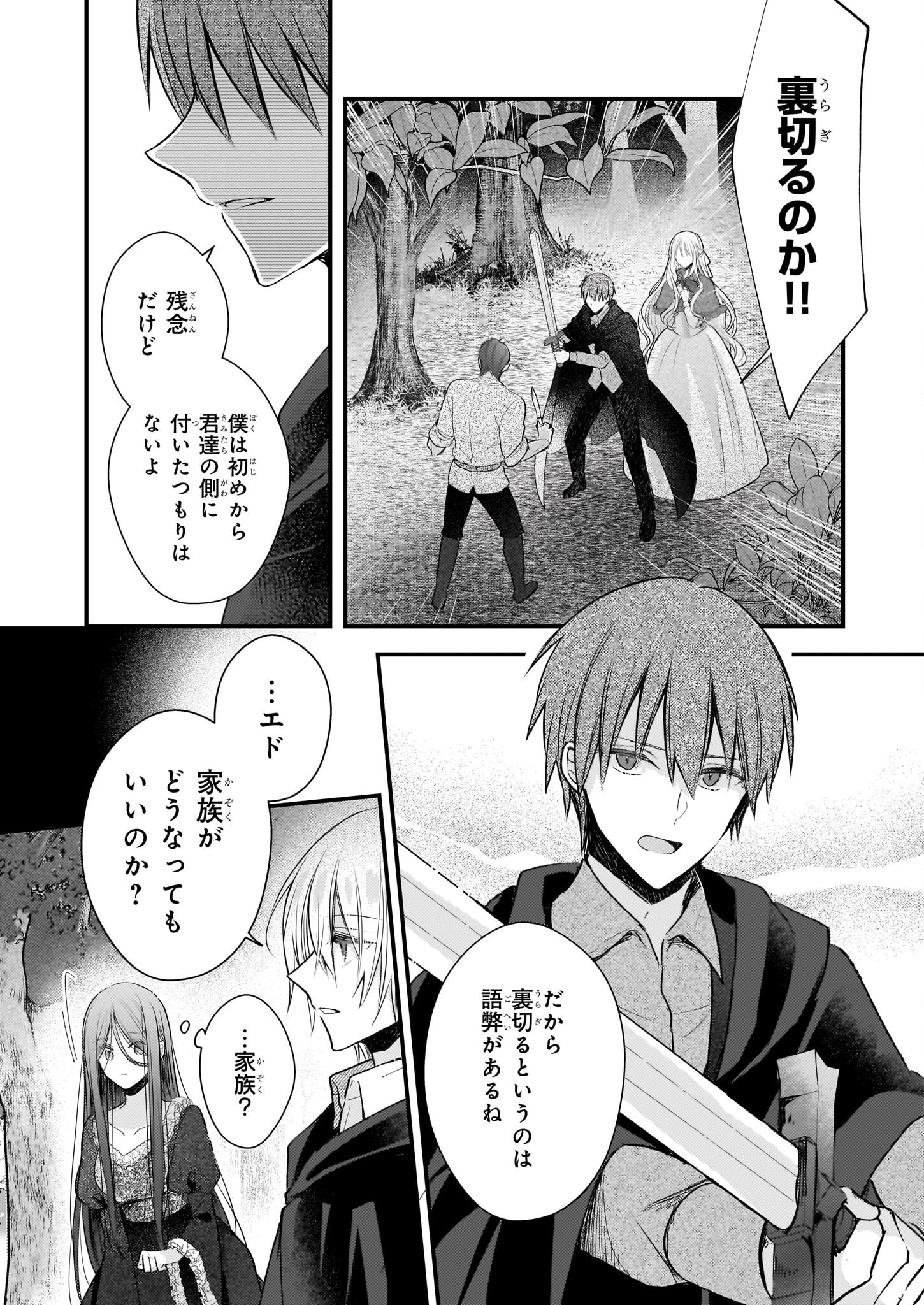 Konyakusha wa, Watashi no Imouto ni Koi wo suru Chapter 29 28ページ