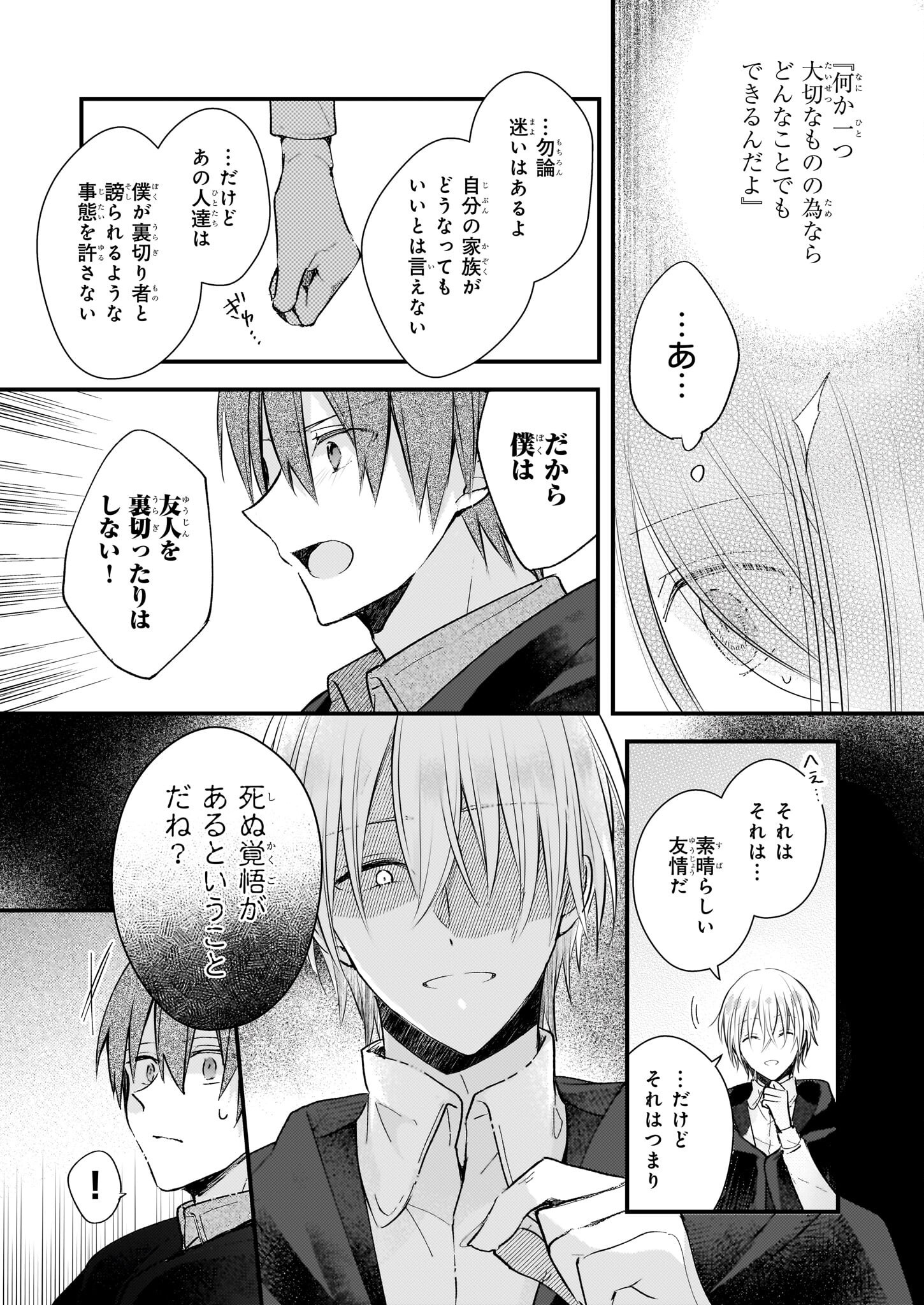 Konyakusha wa, Watashi no Imouto ni Koi wo suru Chapter 29 29ページ
