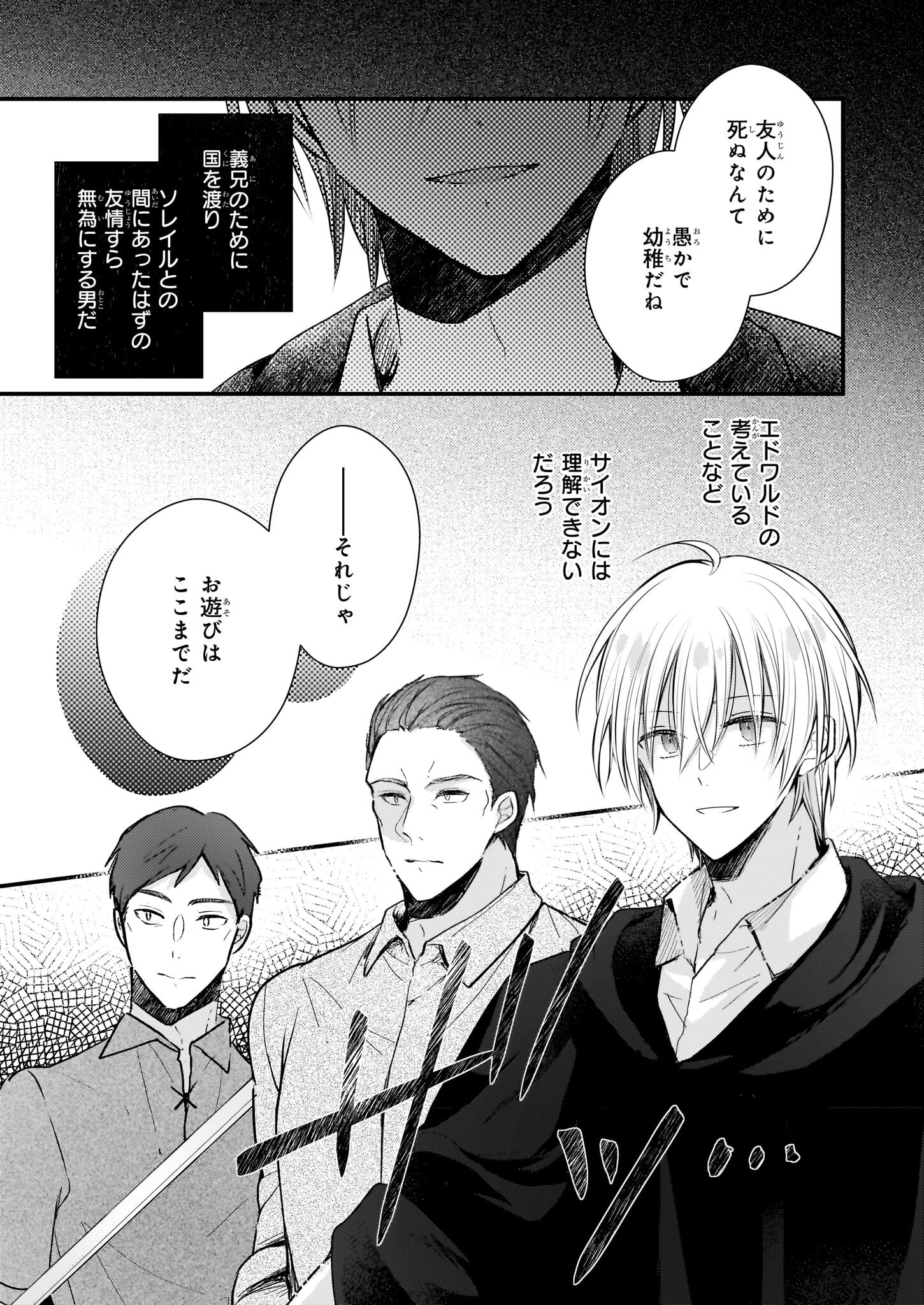 Konyakusha wa, Watashi no Imouto ni Koi wo suru Chapter 29 30ページ